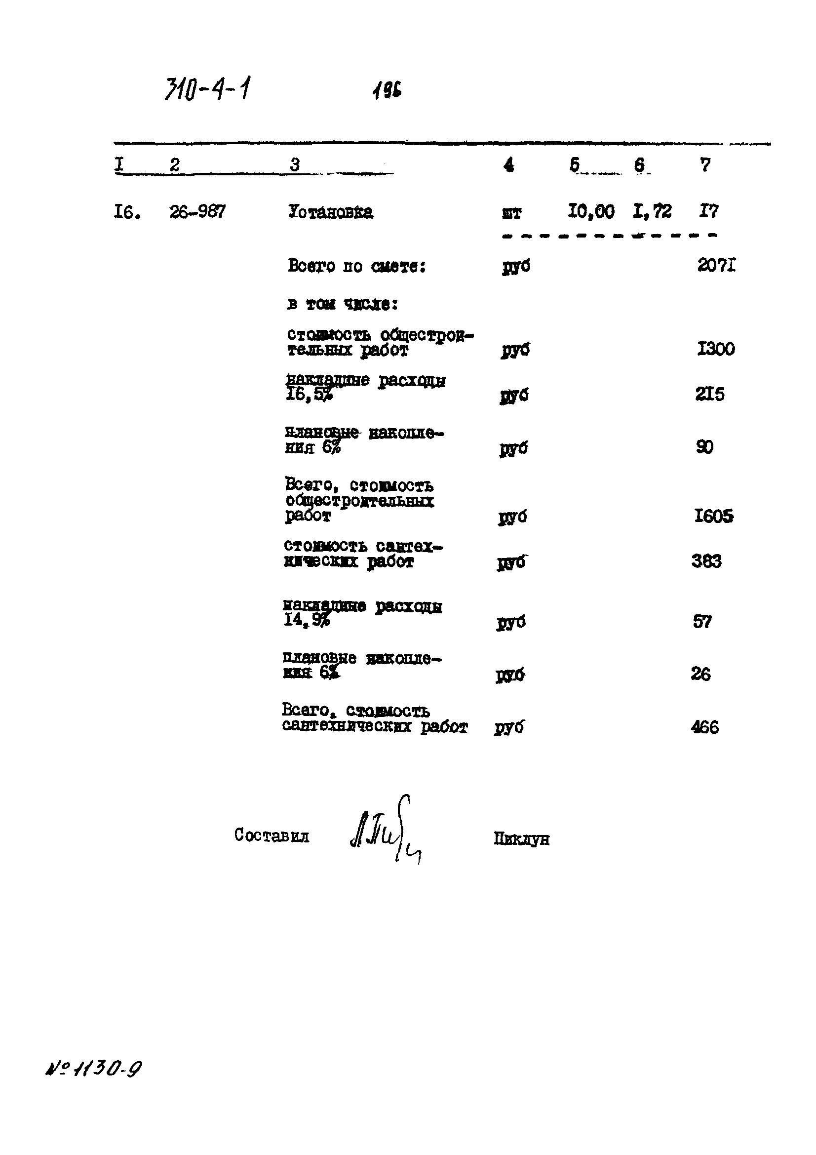 Типовой проект 310-4-1