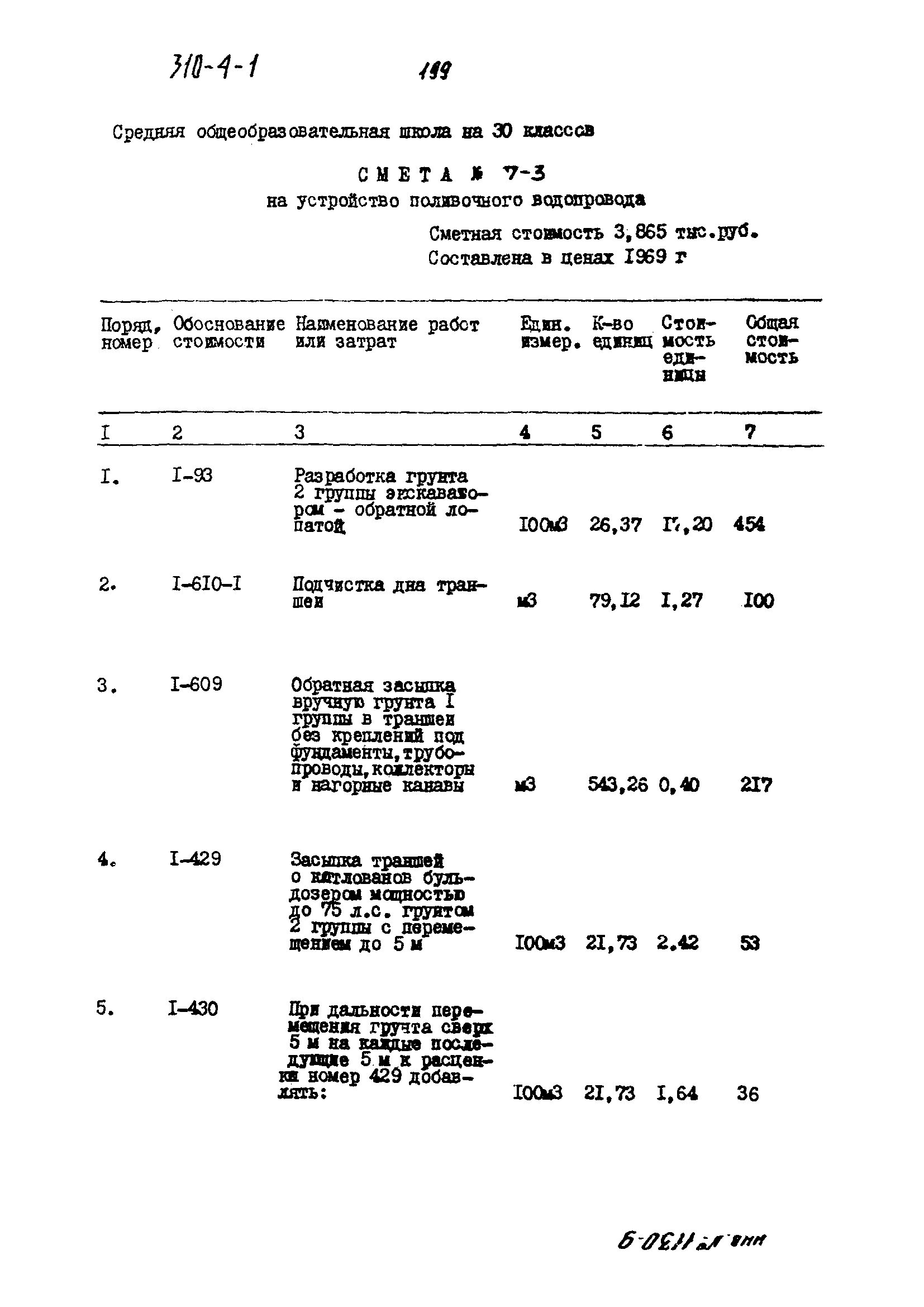 Типовой проект 310-4-1