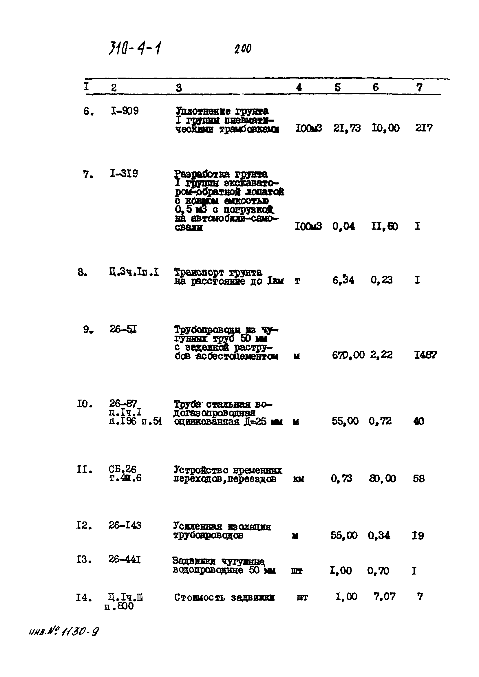 Типовой проект 310-4-1