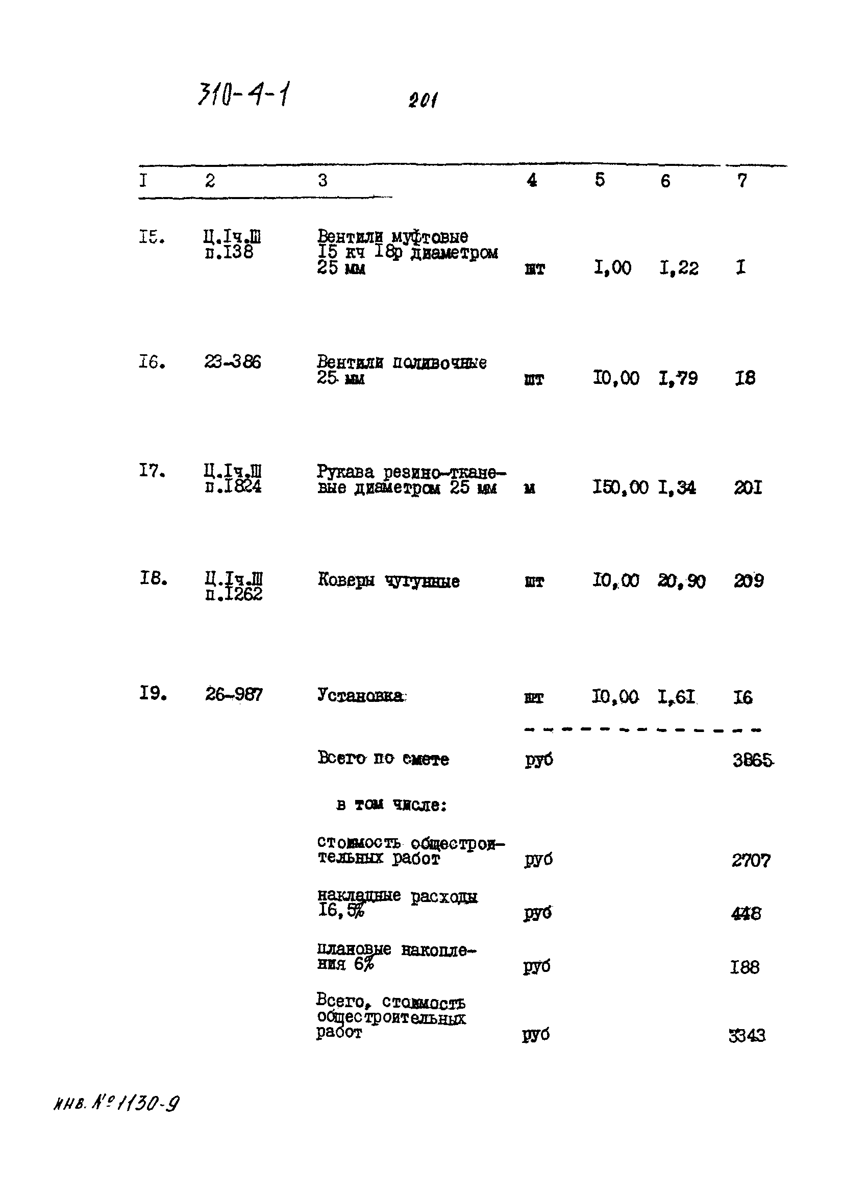 Типовой проект 310-4-1