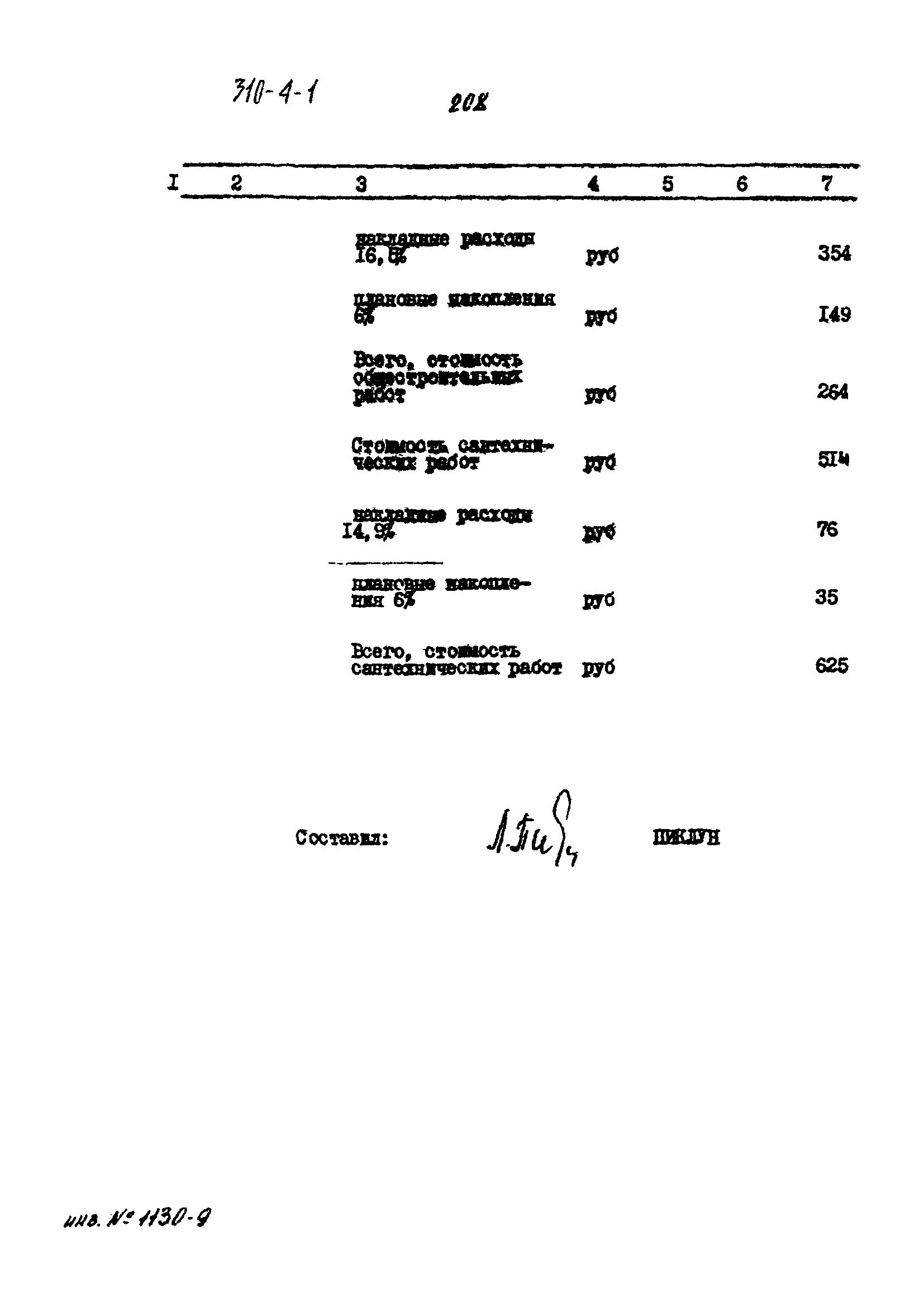 Типовой проект 310-4-1