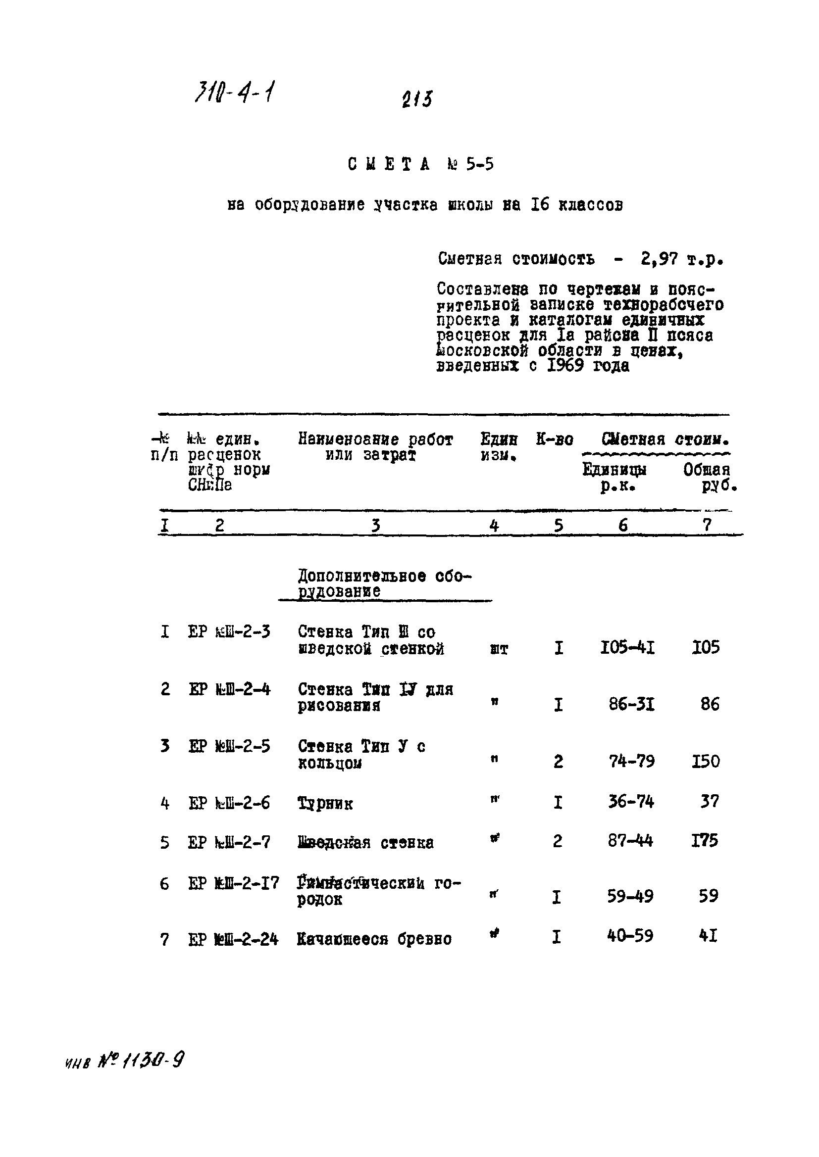 Типовой проект 310-4-1