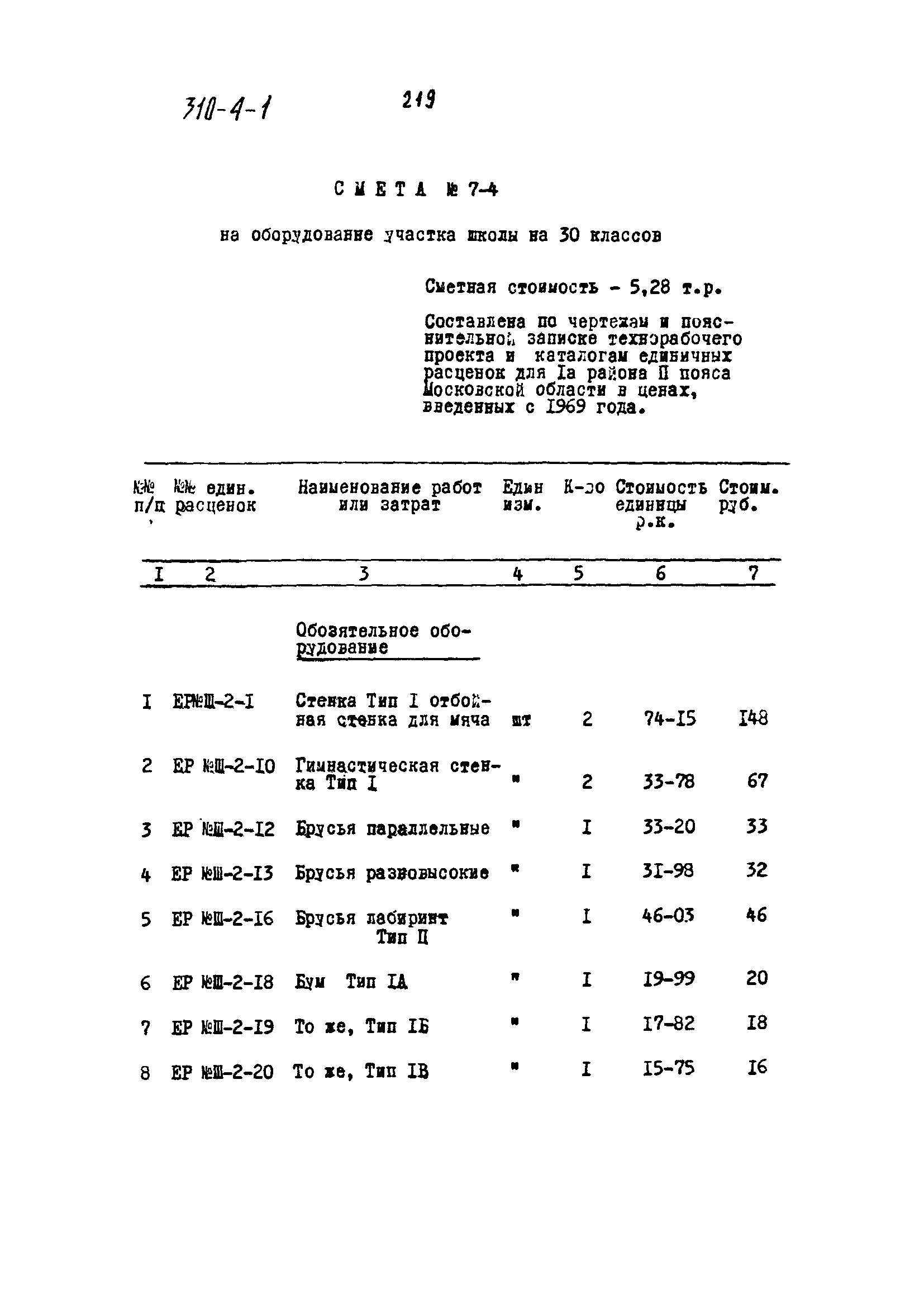 Типовой проект 310-4-1