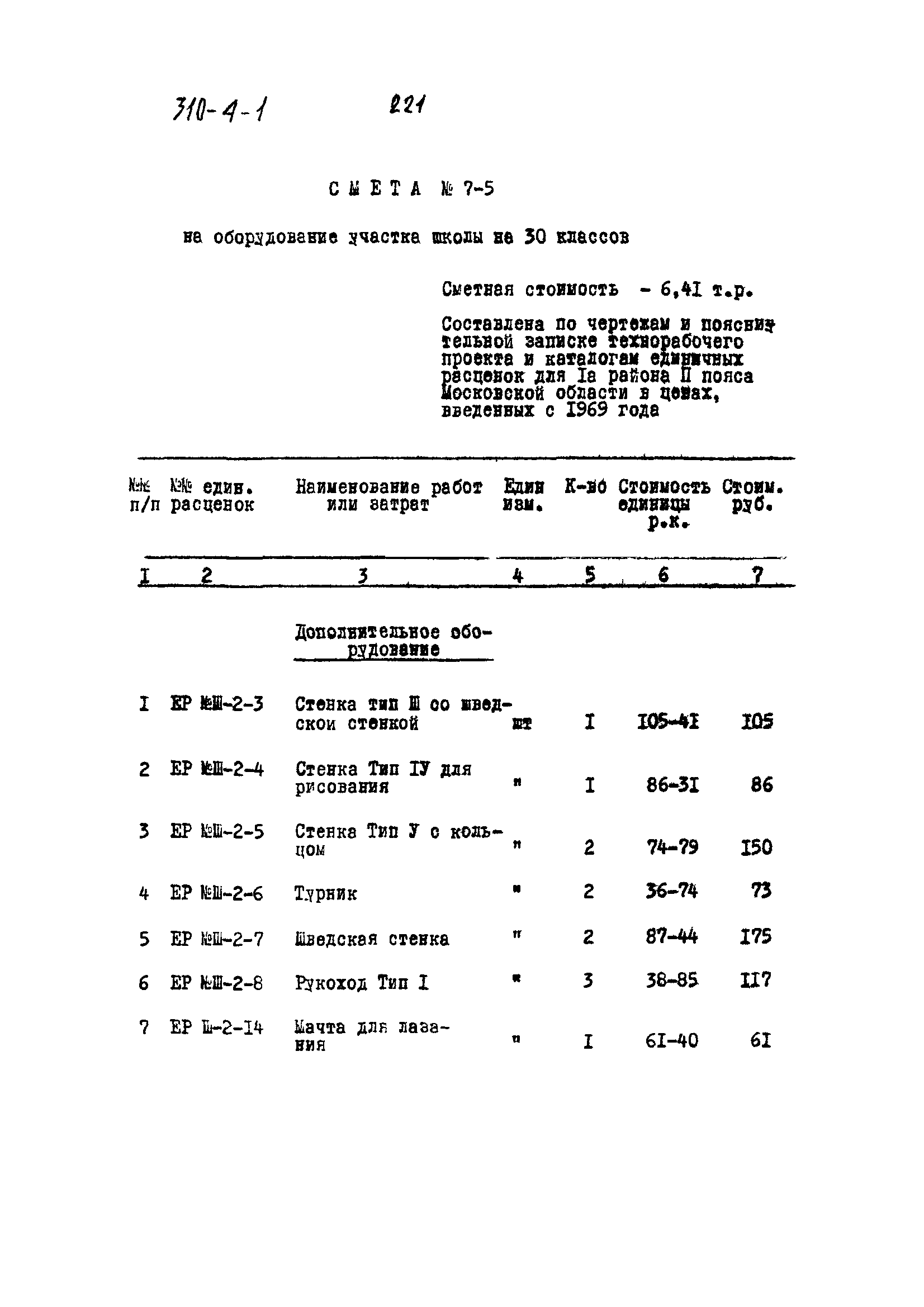 Типовой проект 310-4-1