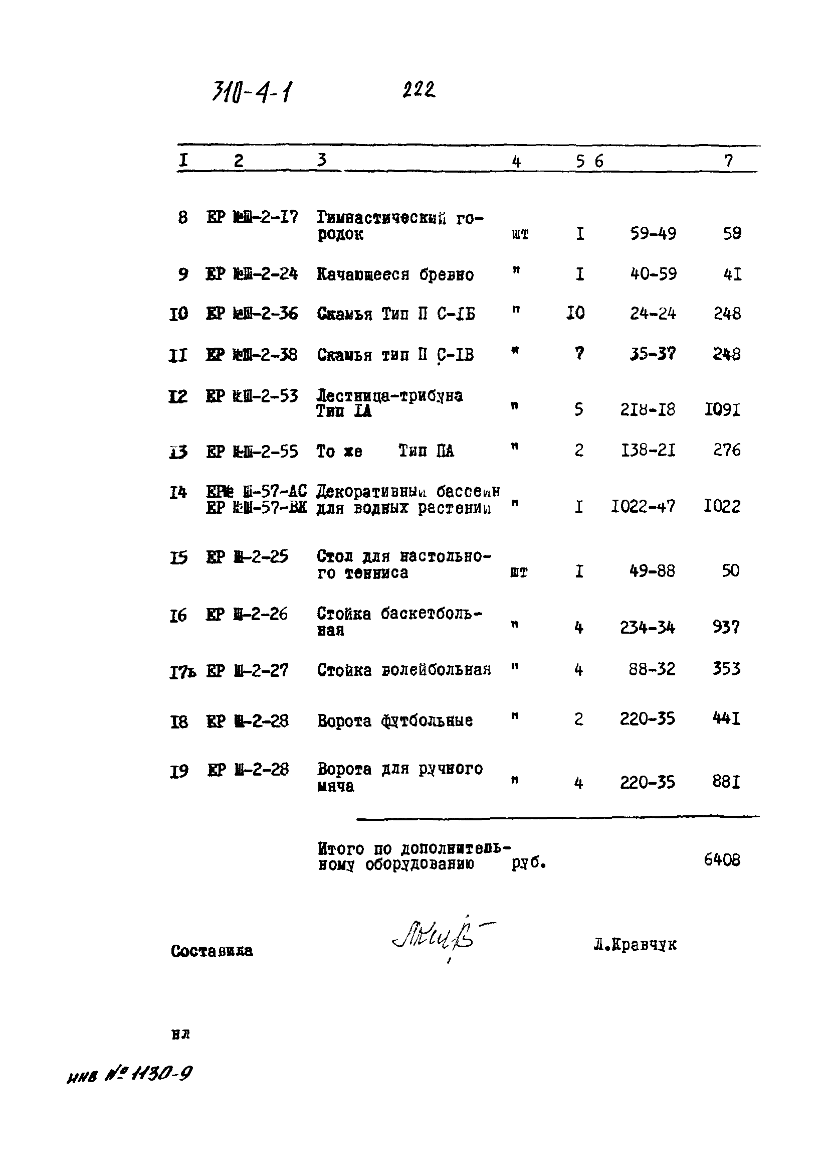 Типовой проект 310-4-1