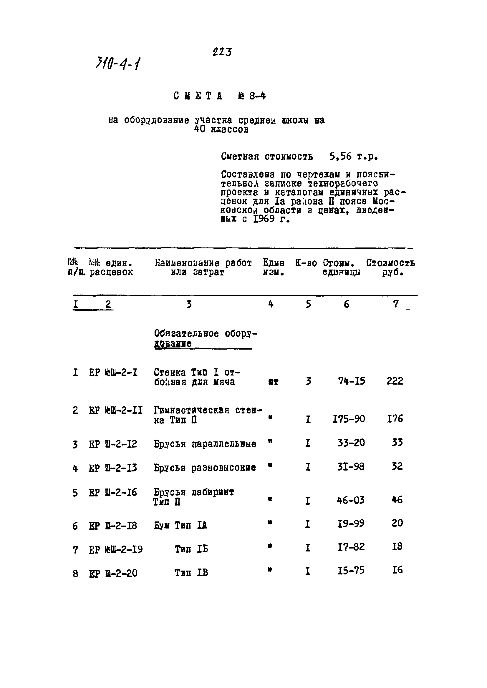 Типовой проект 310-4-1