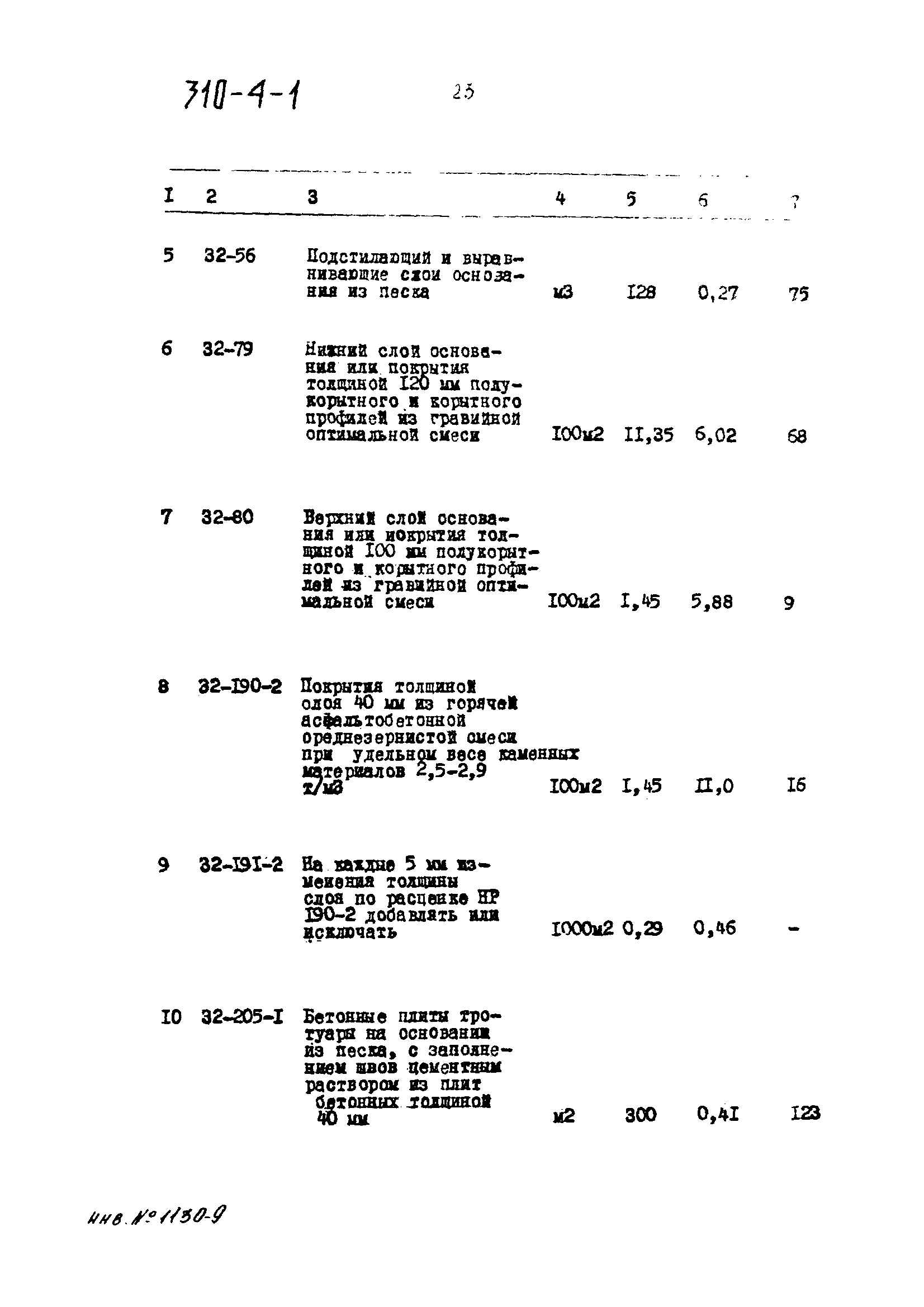 Типовой проект 310-4-1