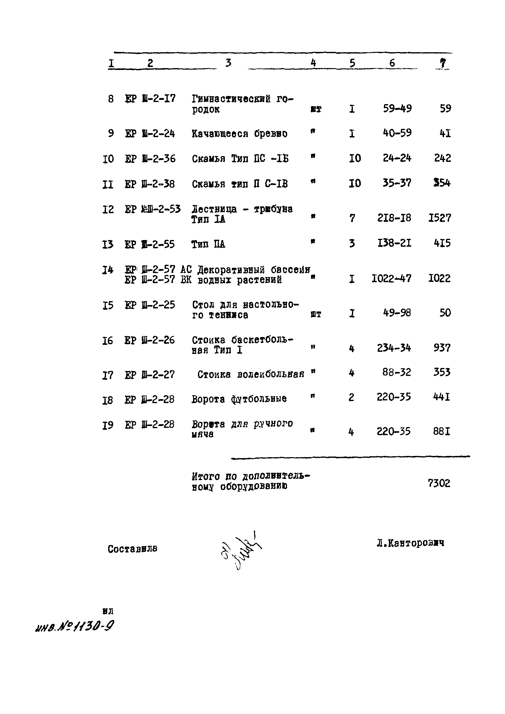 Типовой проект 310-4-1