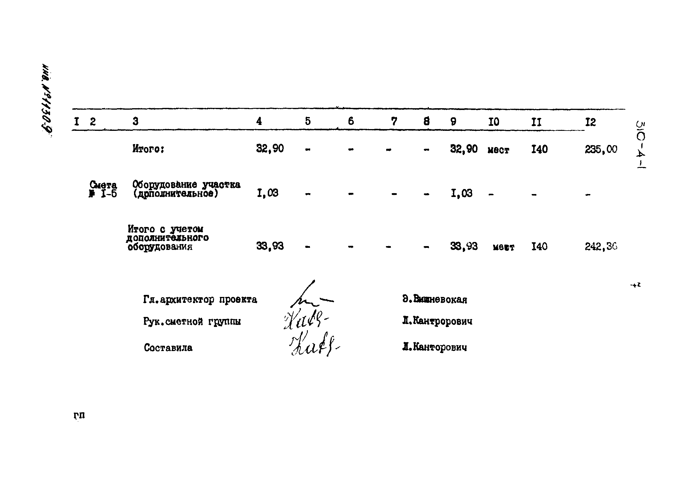 Типовой проект 310-4-1