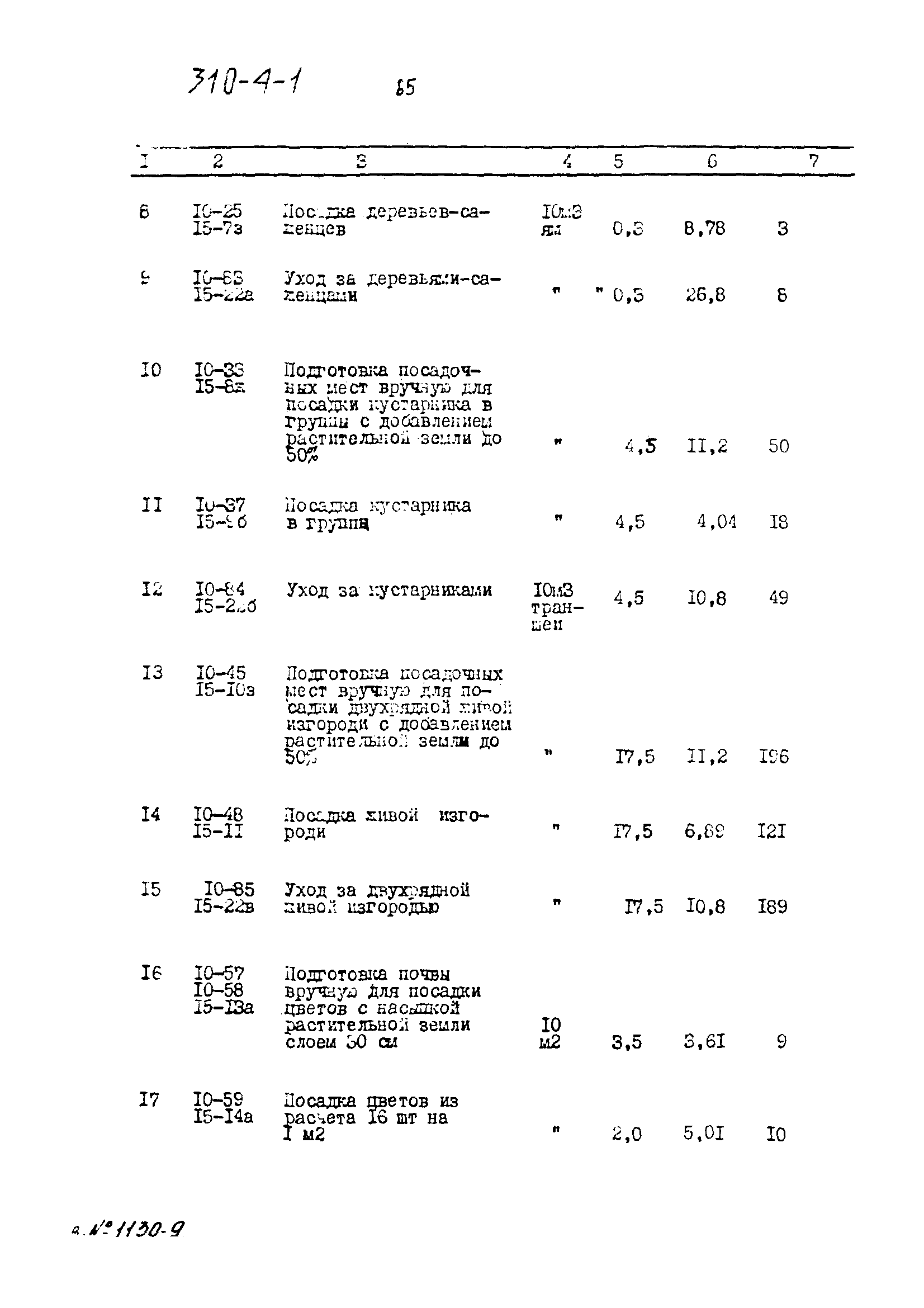 Типовой проект 310-4-1