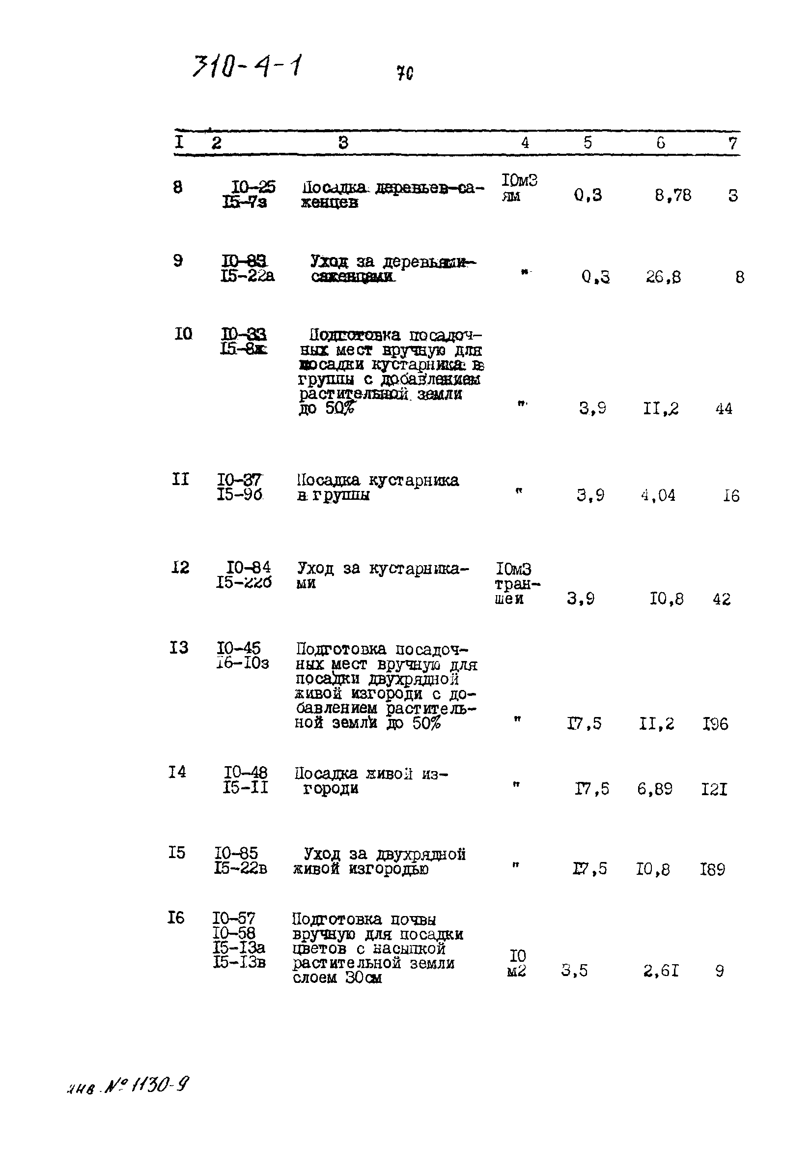 Типовой проект 310-4-1