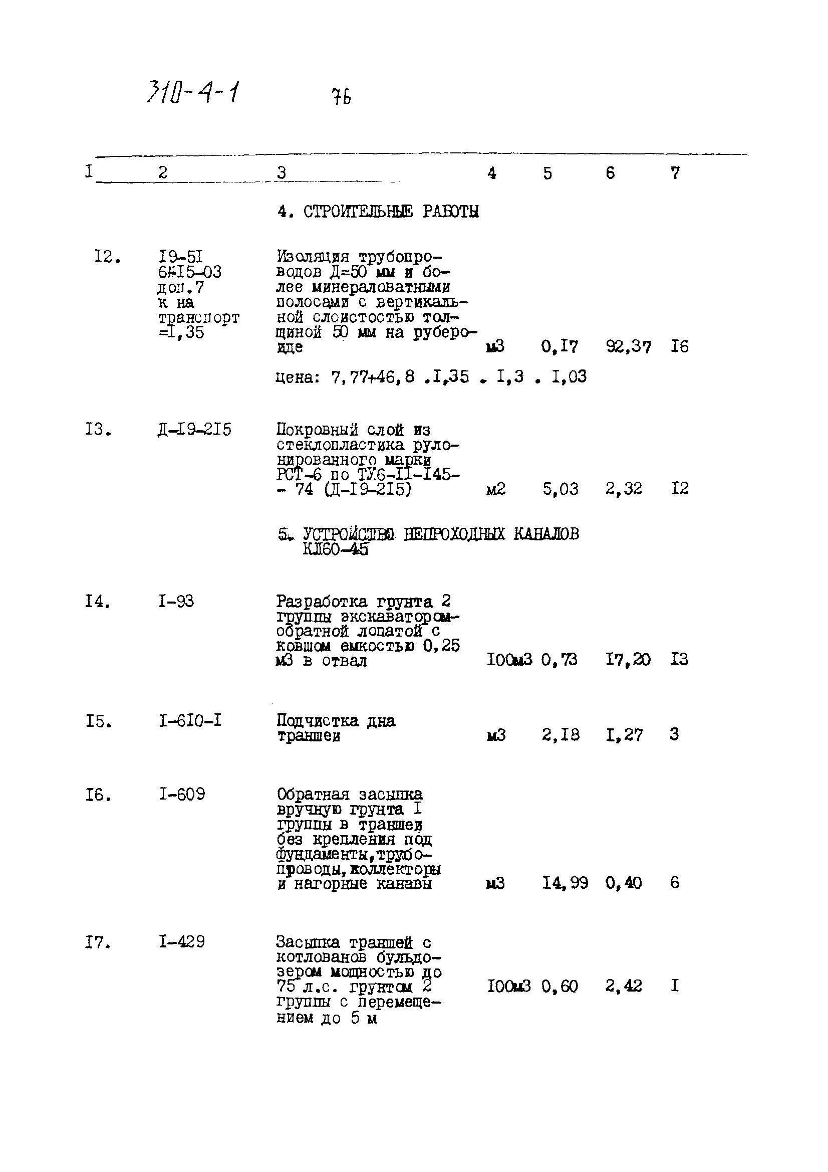 Типовой проект 310-4-1