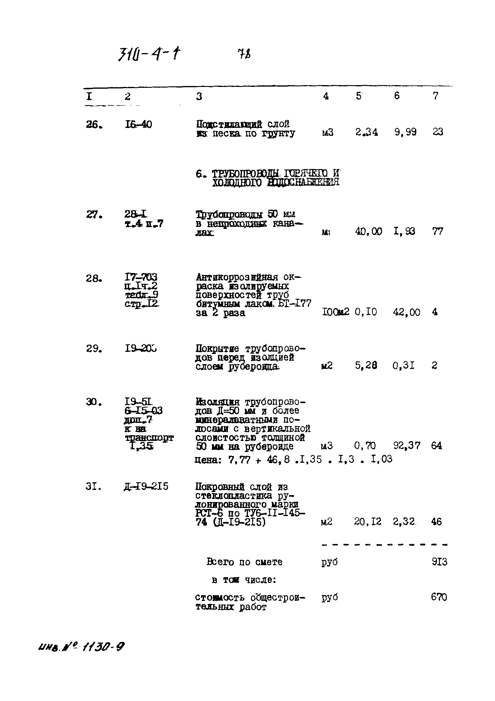 Типовой проект 310-4-1