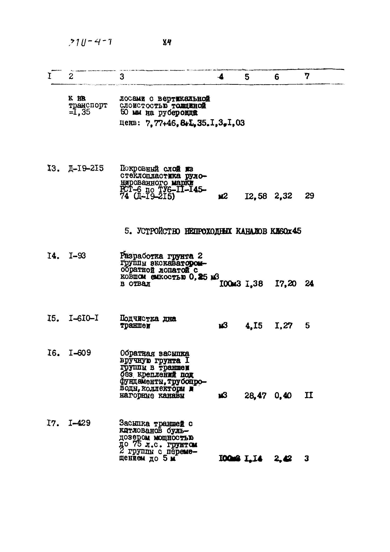 Типовой проект 310-4-1