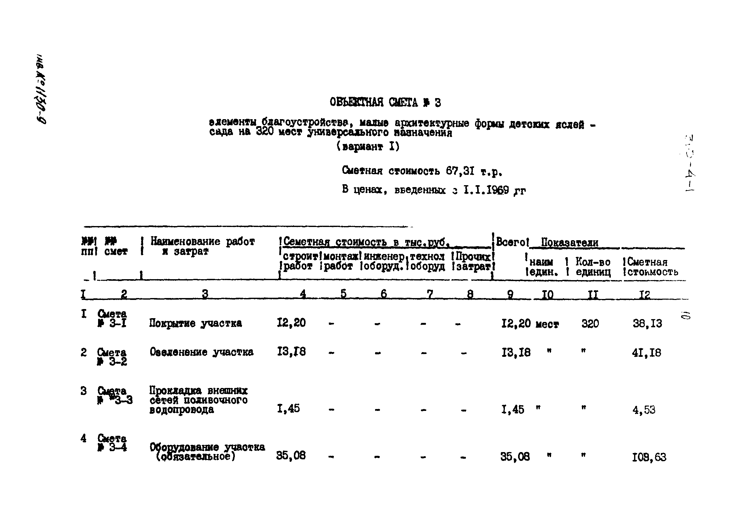 Типовой проект 310-4-1