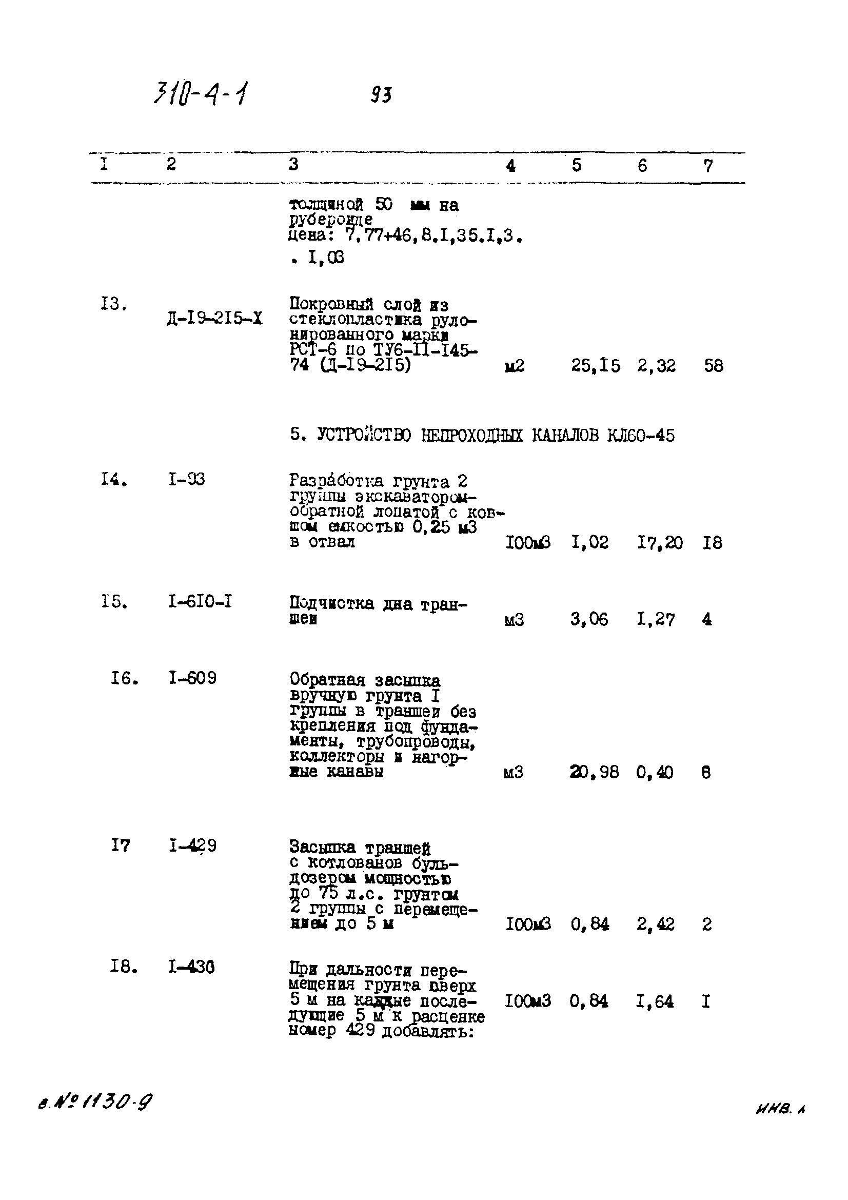 Типовой проект 310-4-1