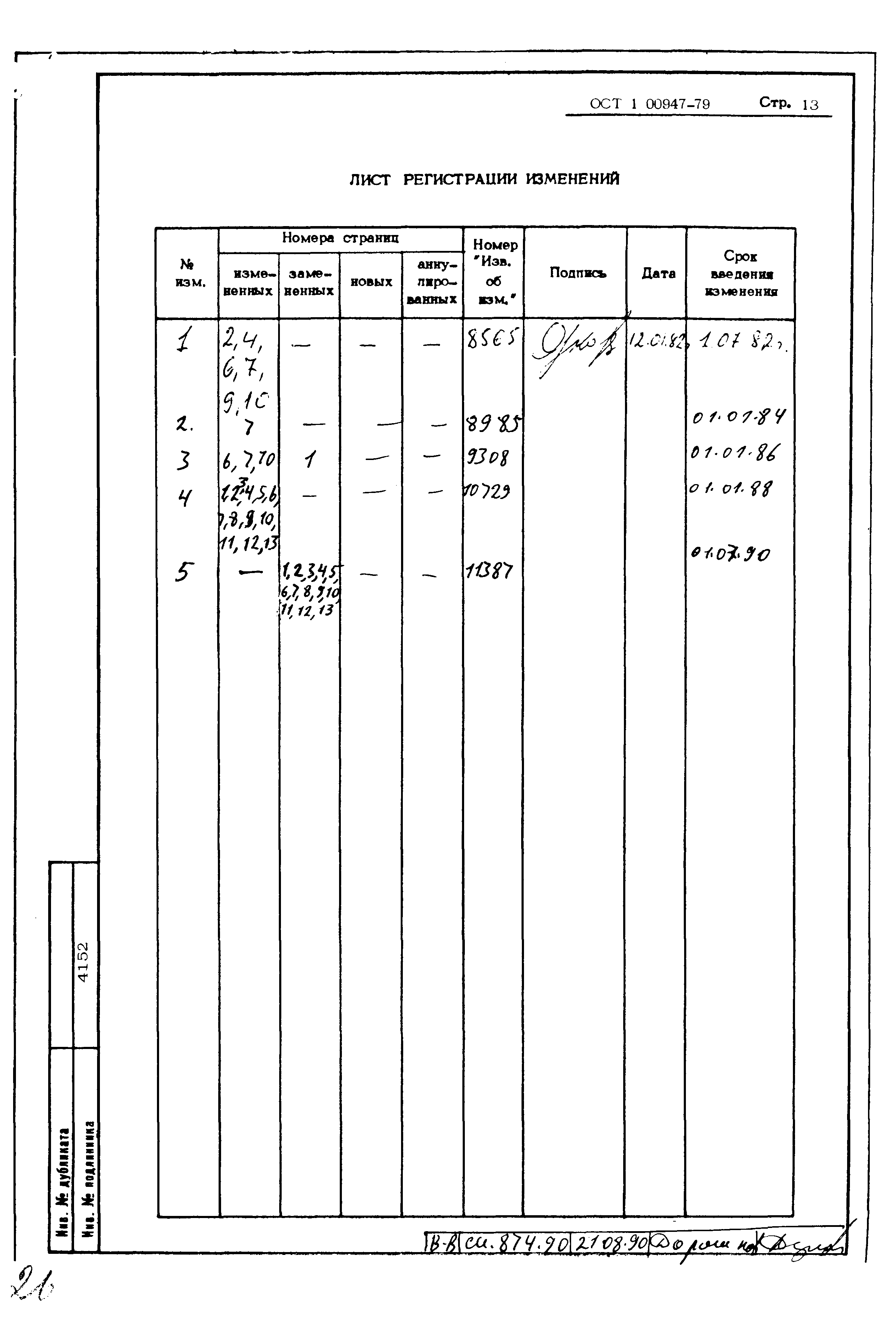 ОСТ 1 00947-79