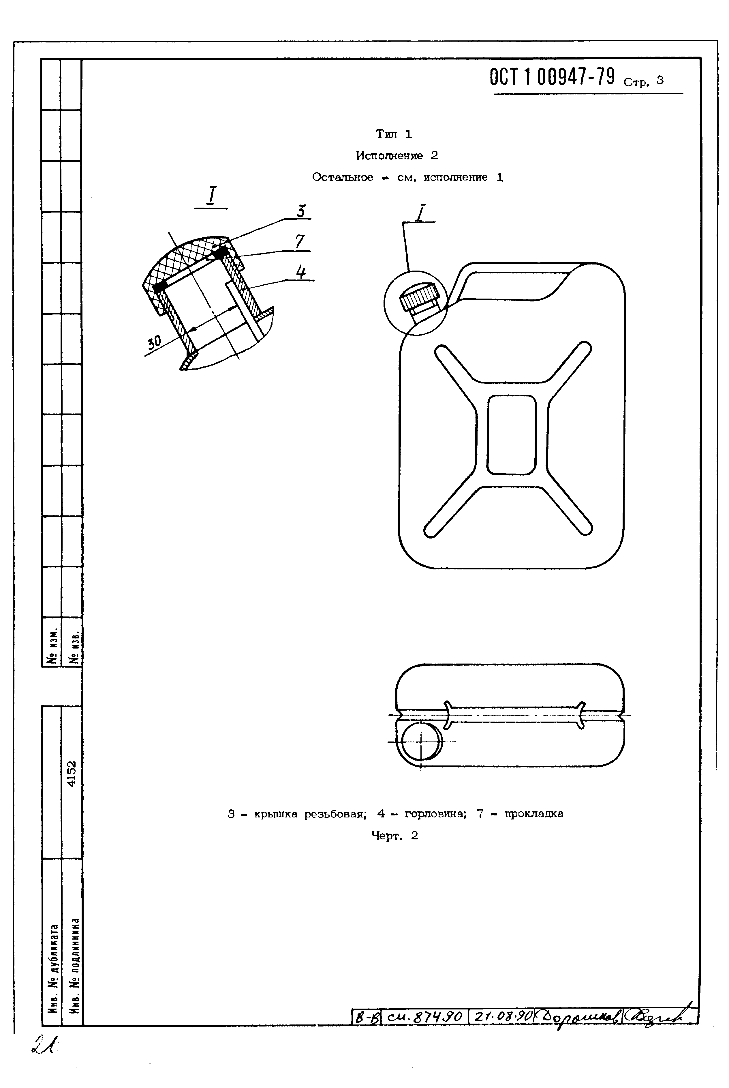 ОСТ 1 00947-79