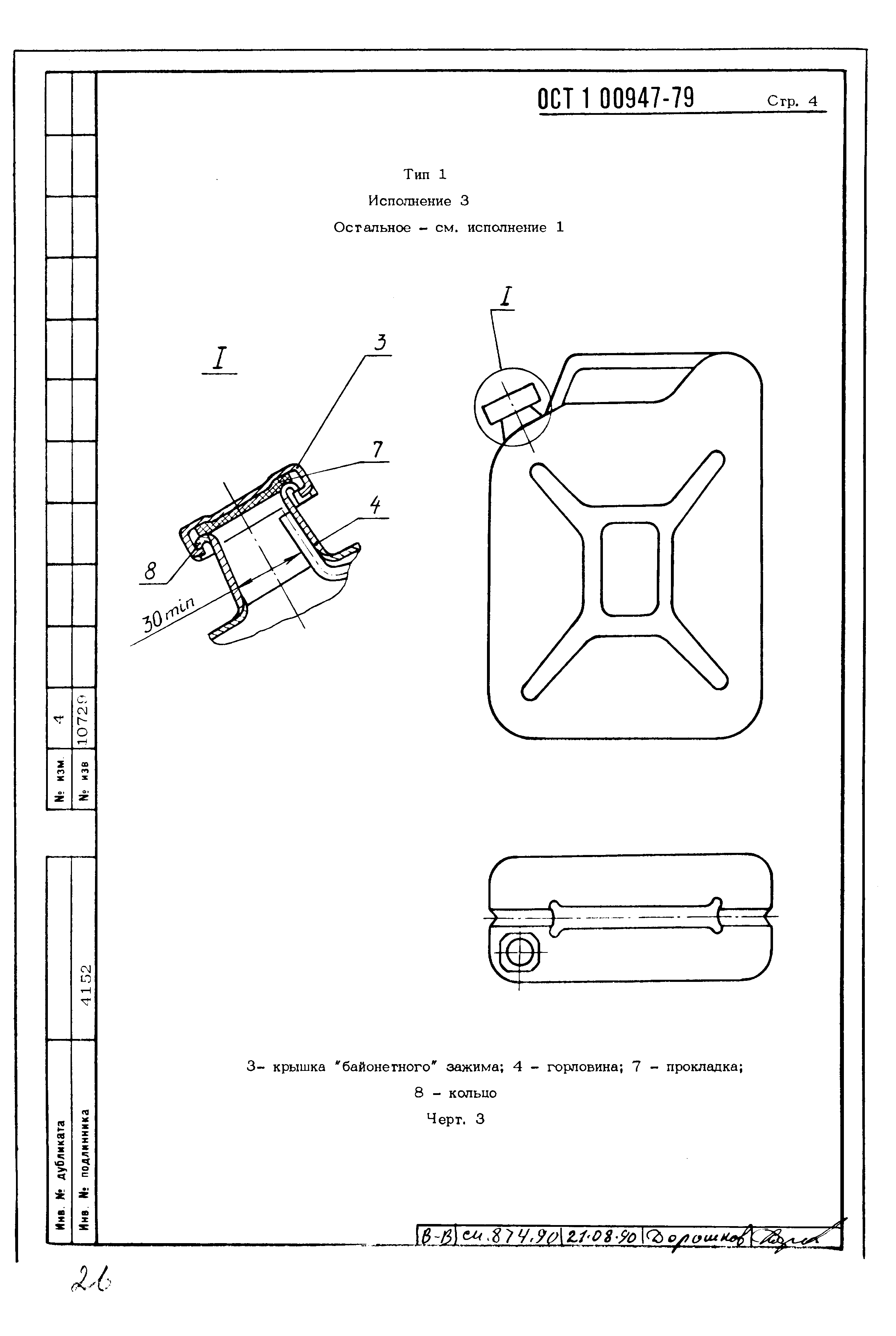 ОСТ 1 00947-79