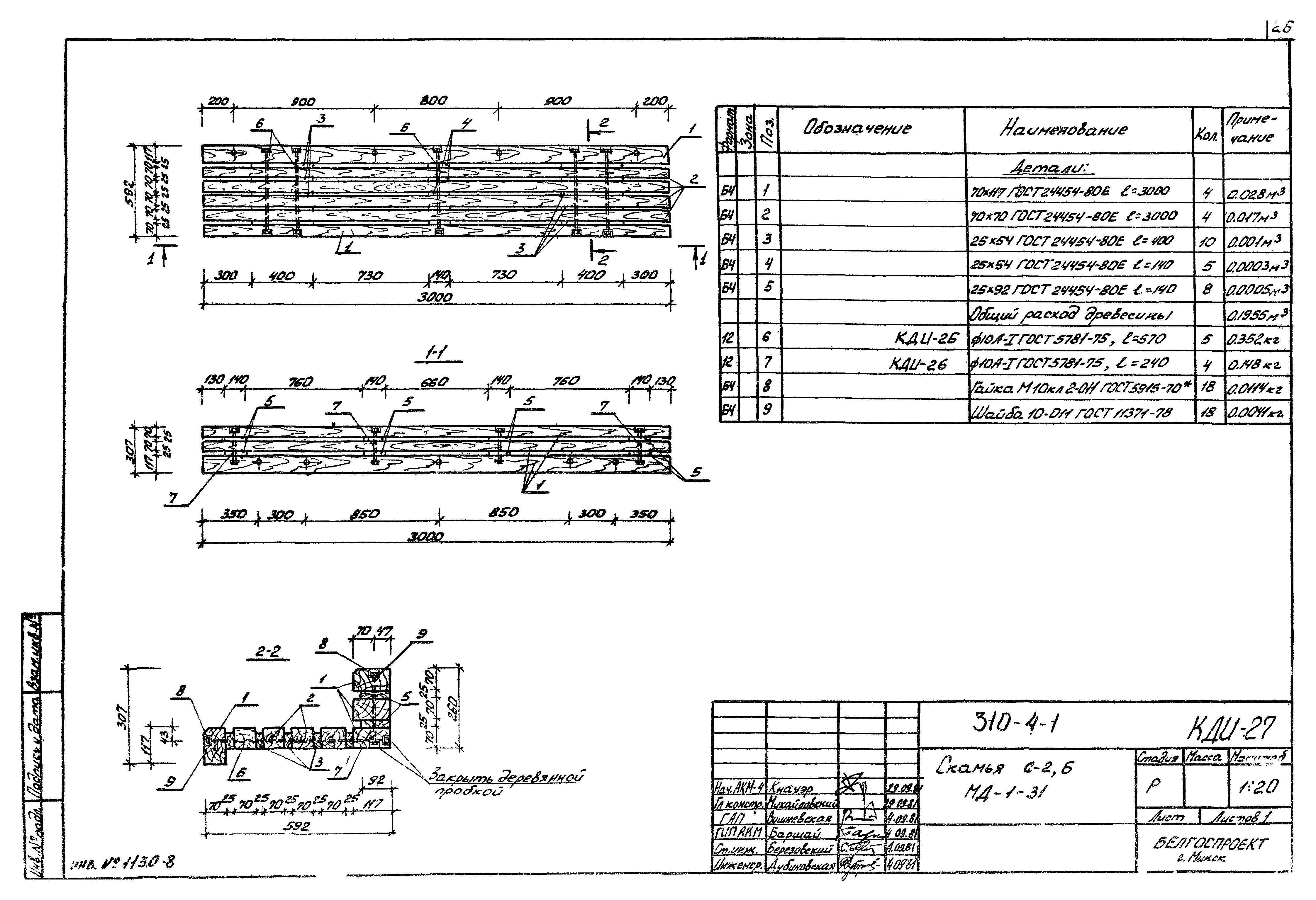 Типовой проект 310-4-1