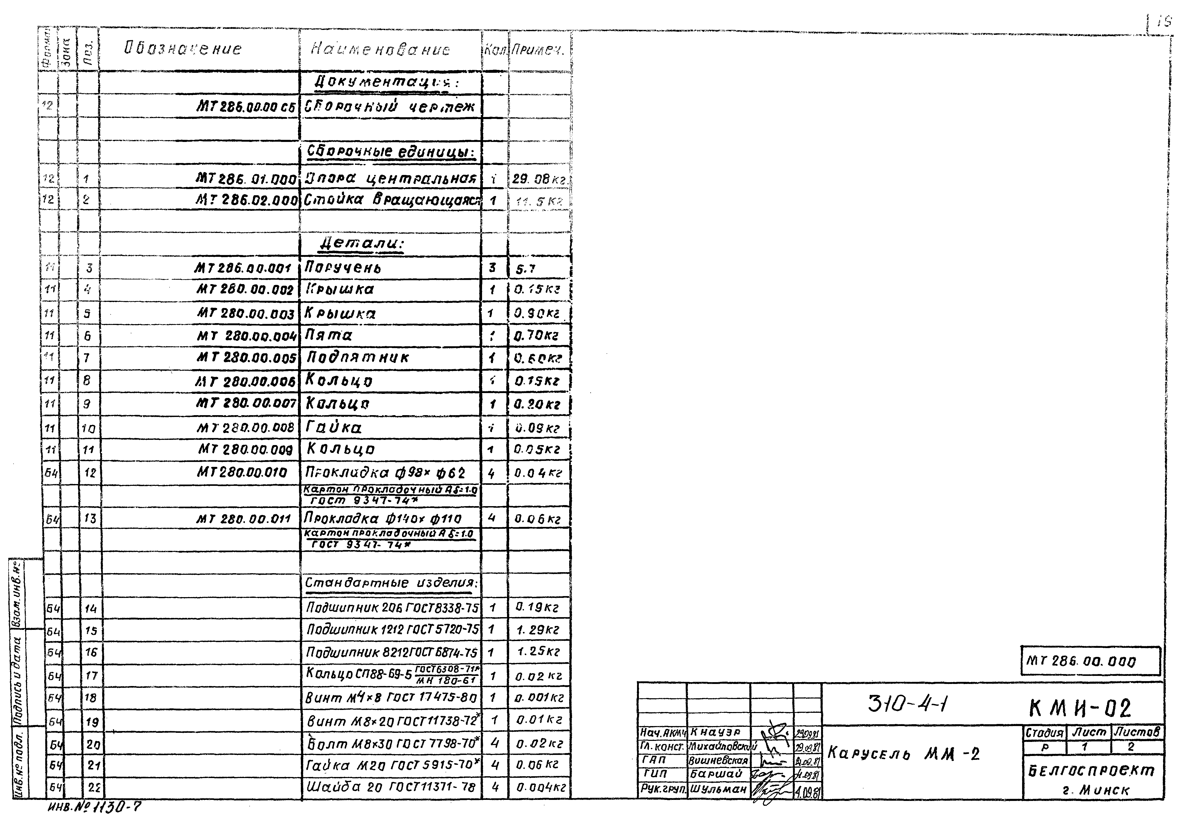 Типовой проект 310-4-1