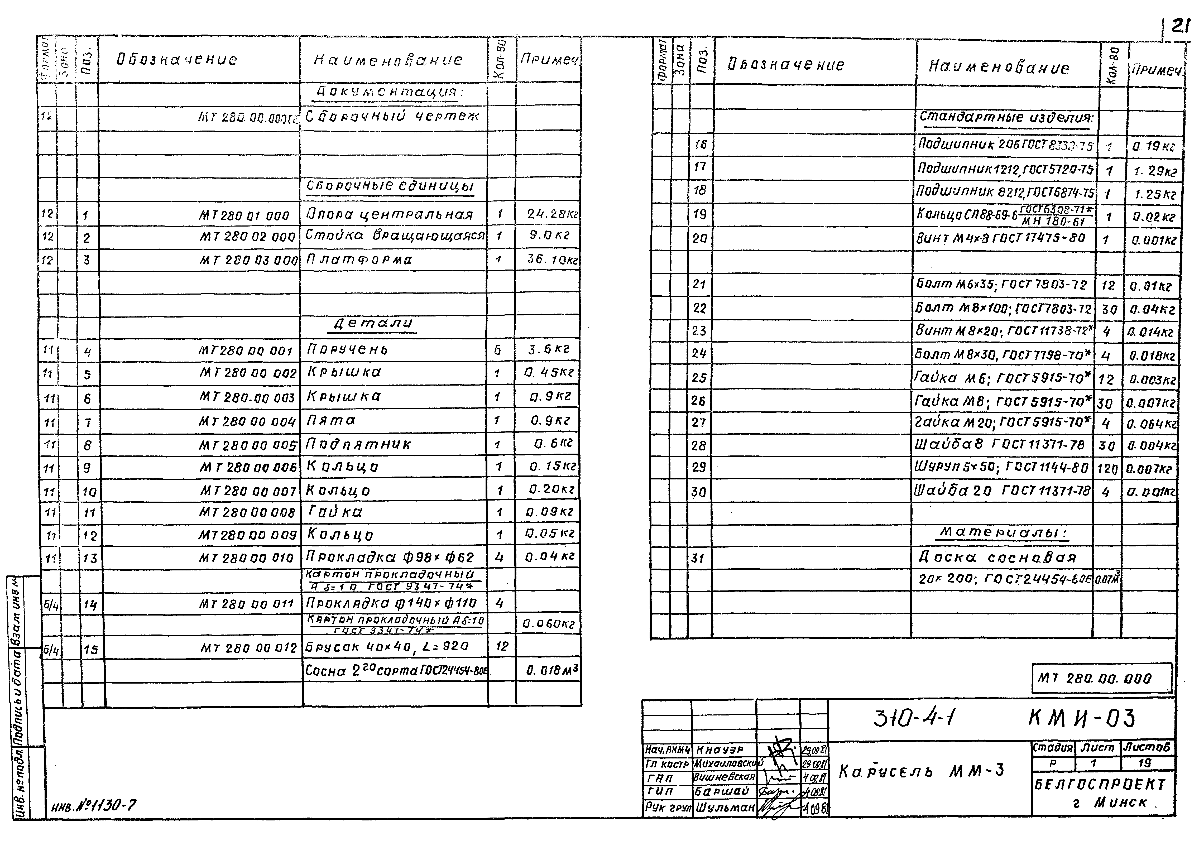 Типовой проект 310-4-1