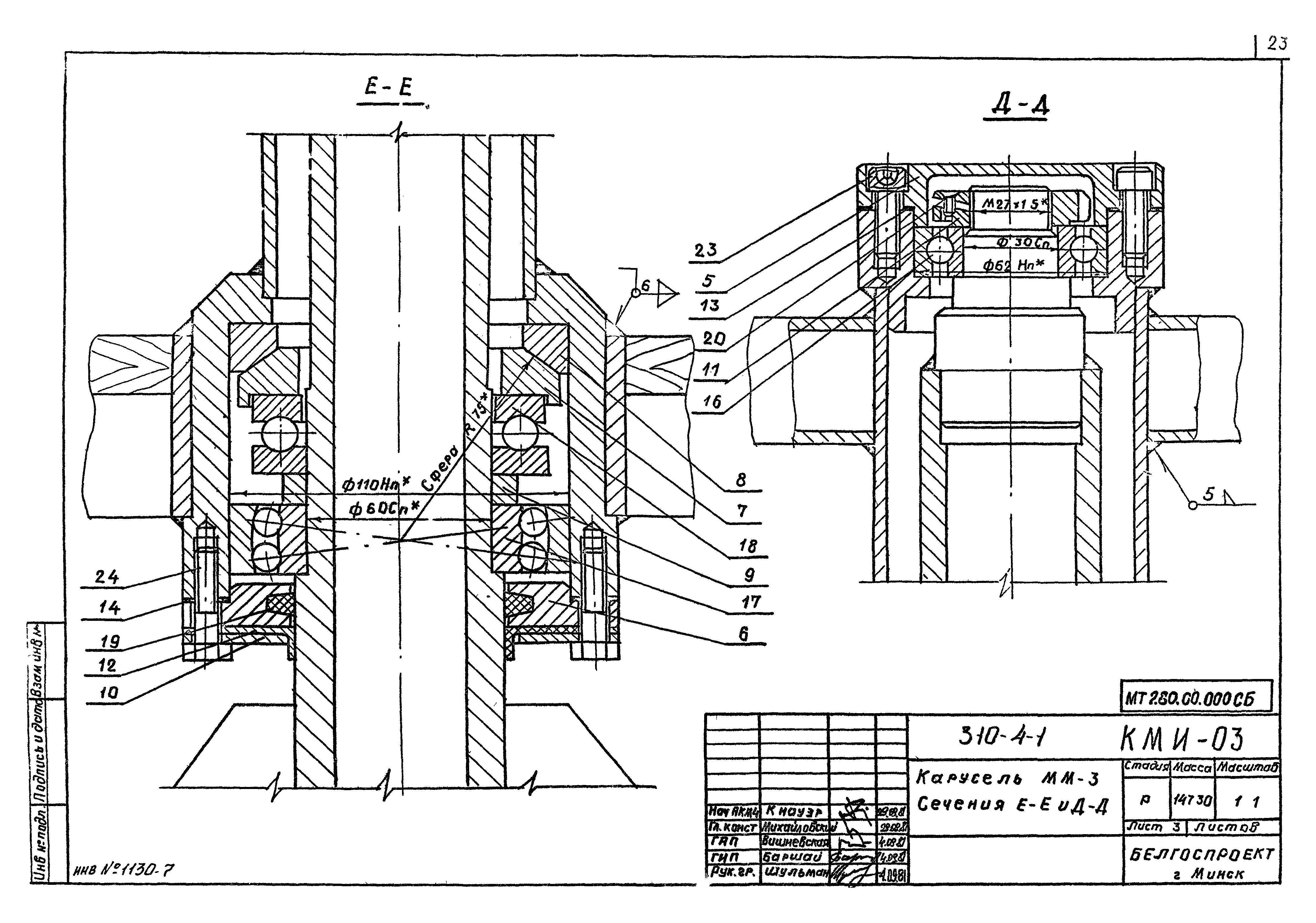 Типовой проект 310-4-1