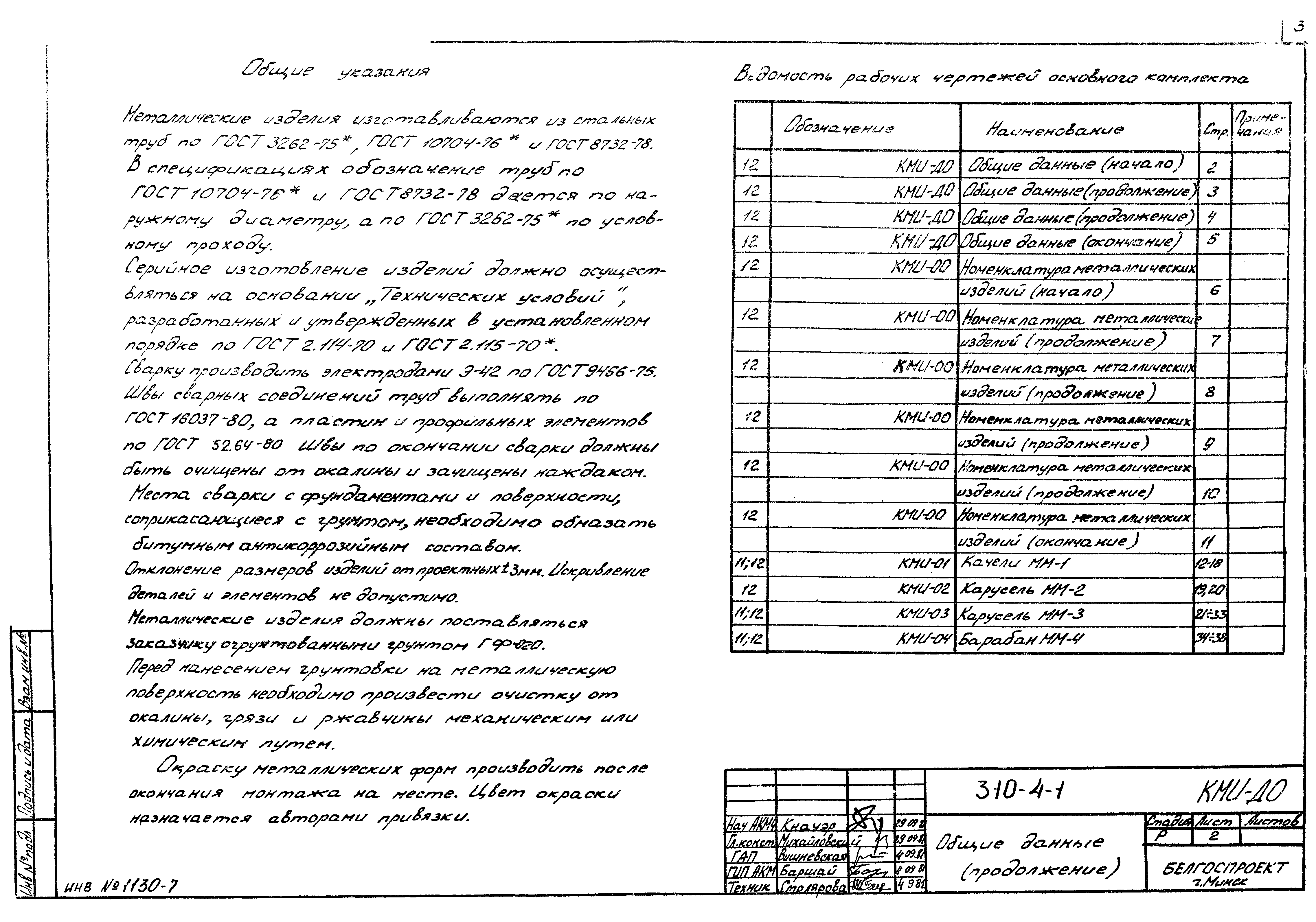 Типовой проект 310-4-1