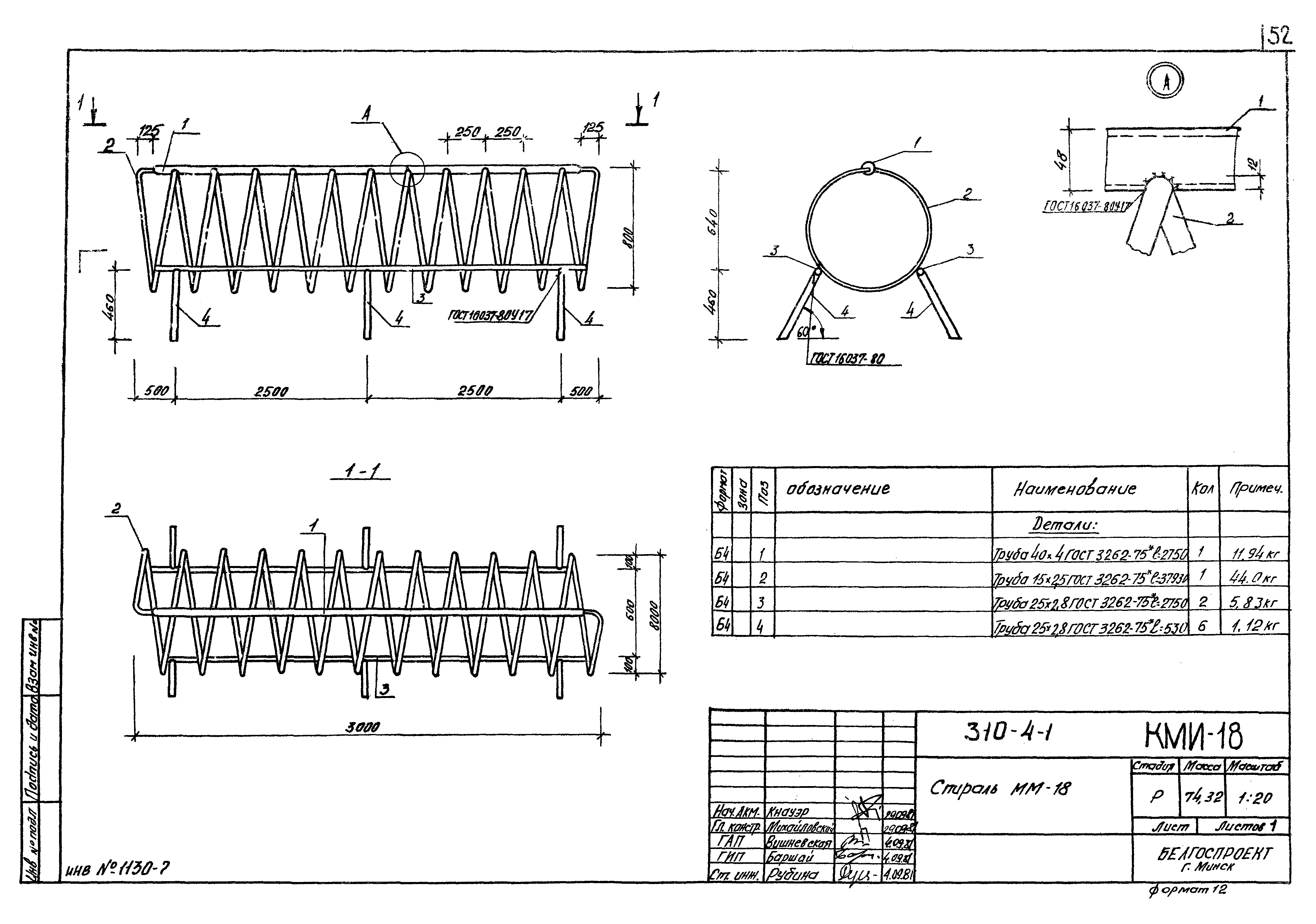 Типовой проект 310-4-1