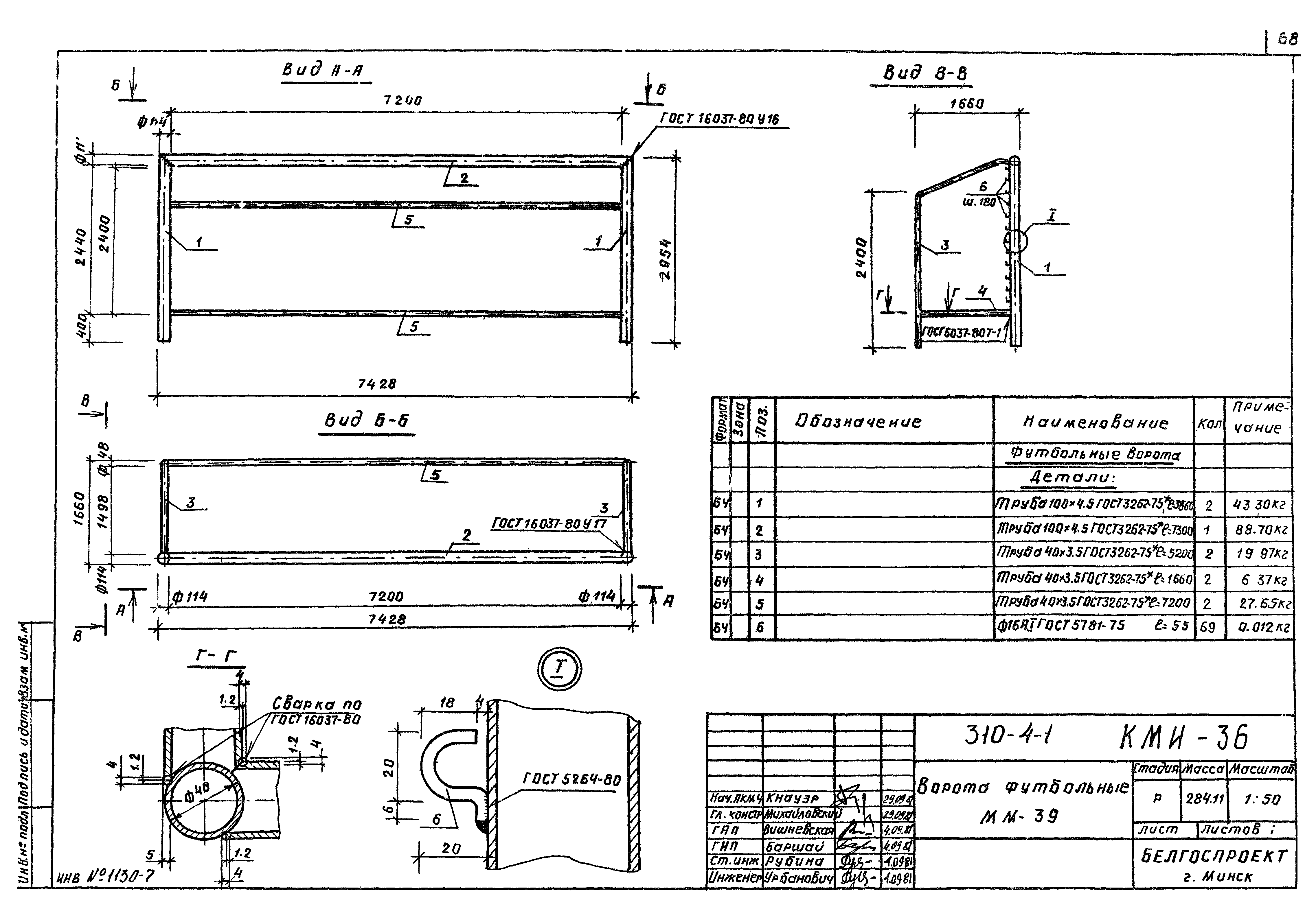 Типовой проект 310-4-1