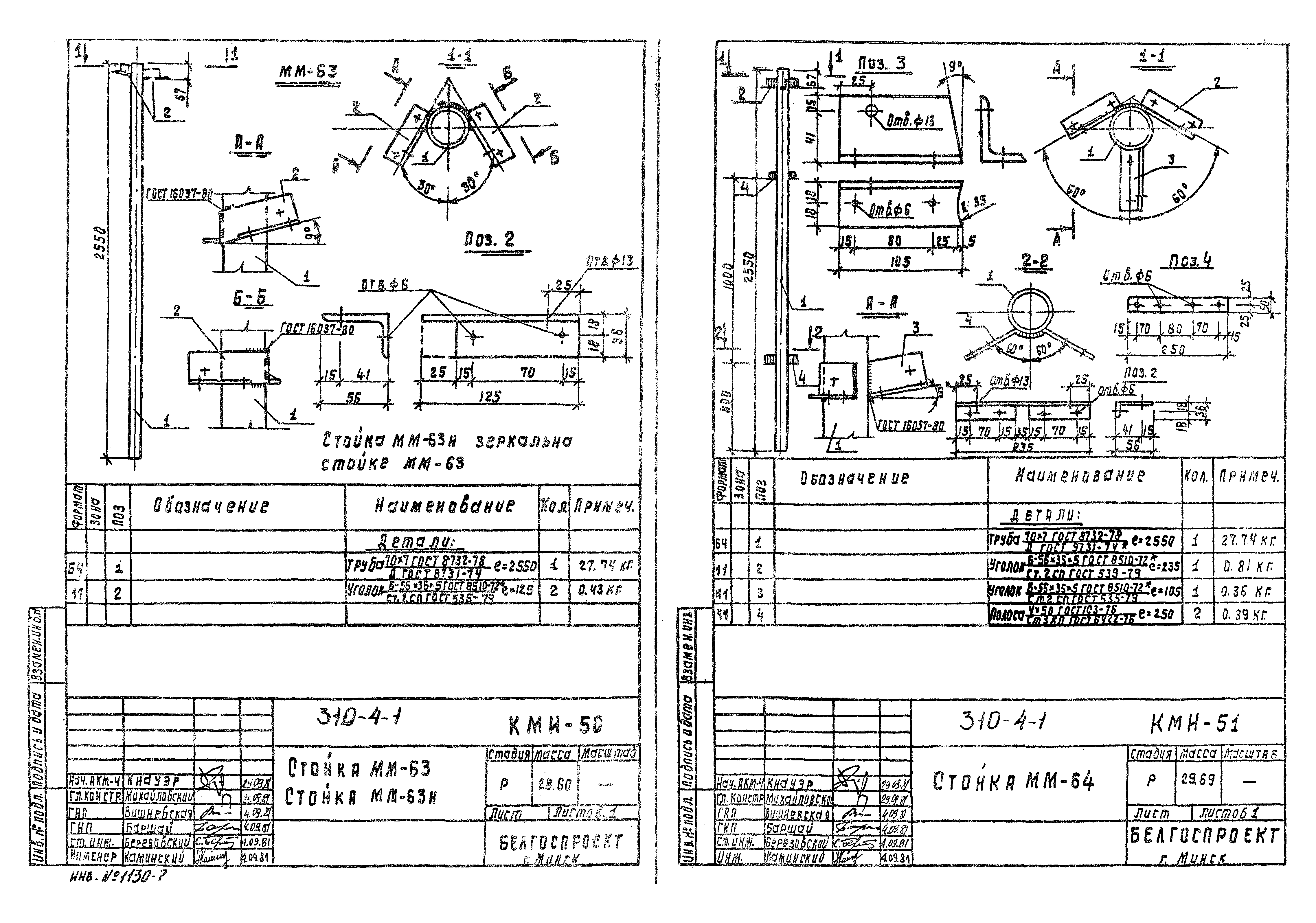 Типовой проект 310-4-1