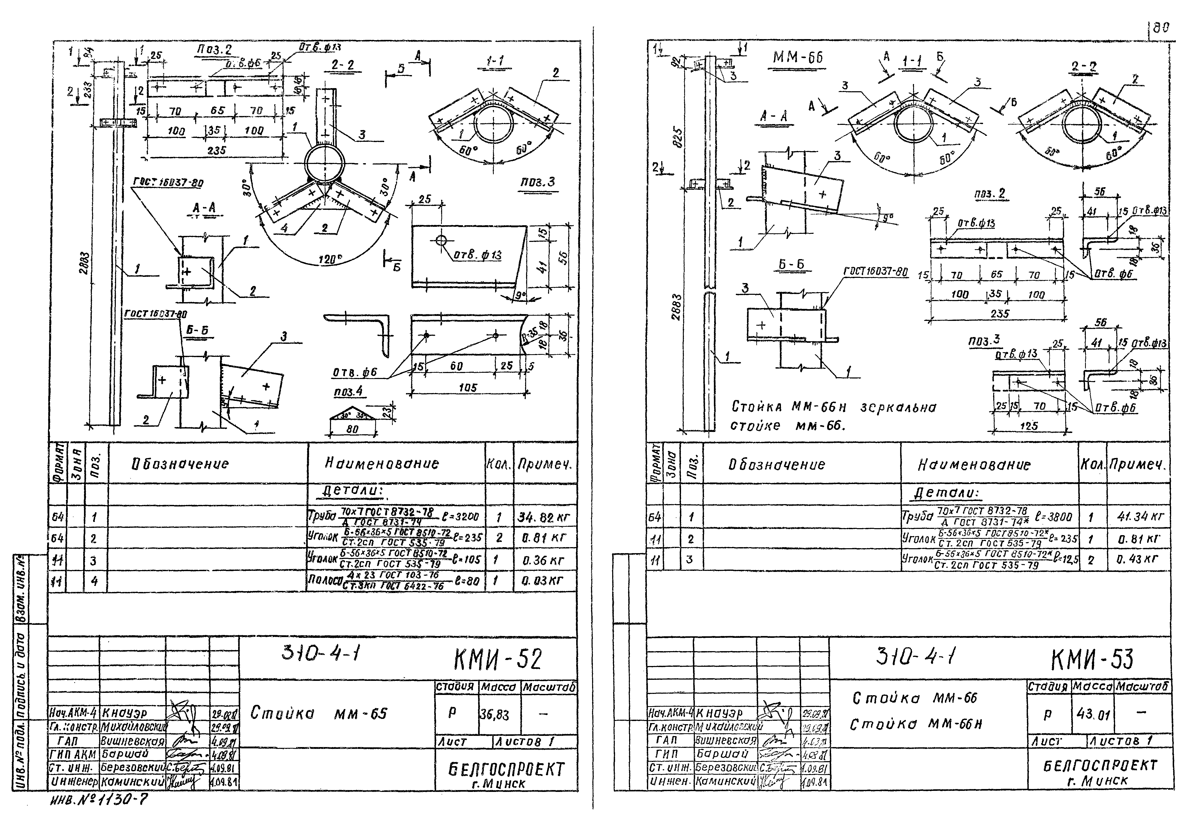 Типовой проект 310-4-1