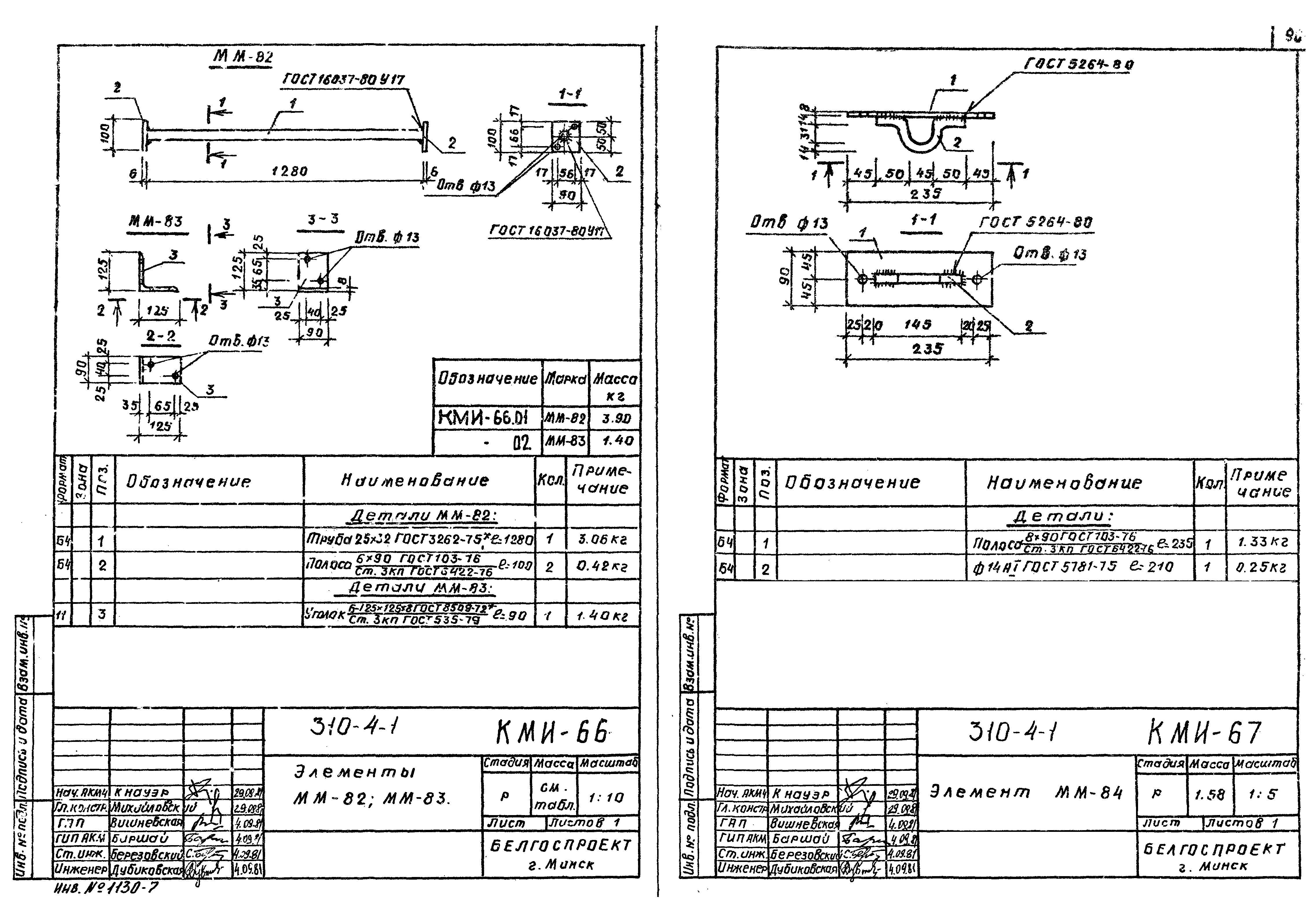 Типовой проект 310-4-1