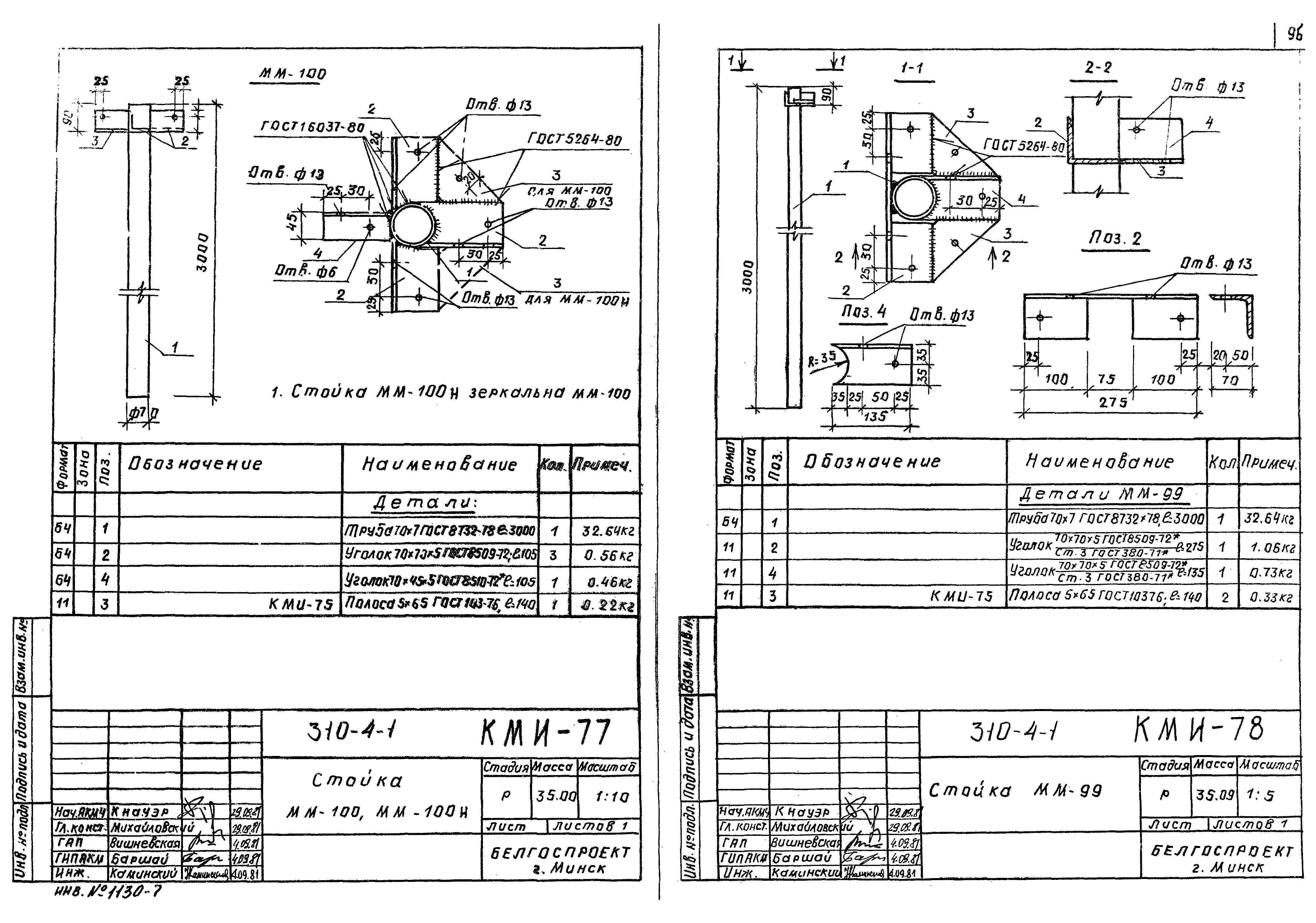 Типовой проект 310-4-1