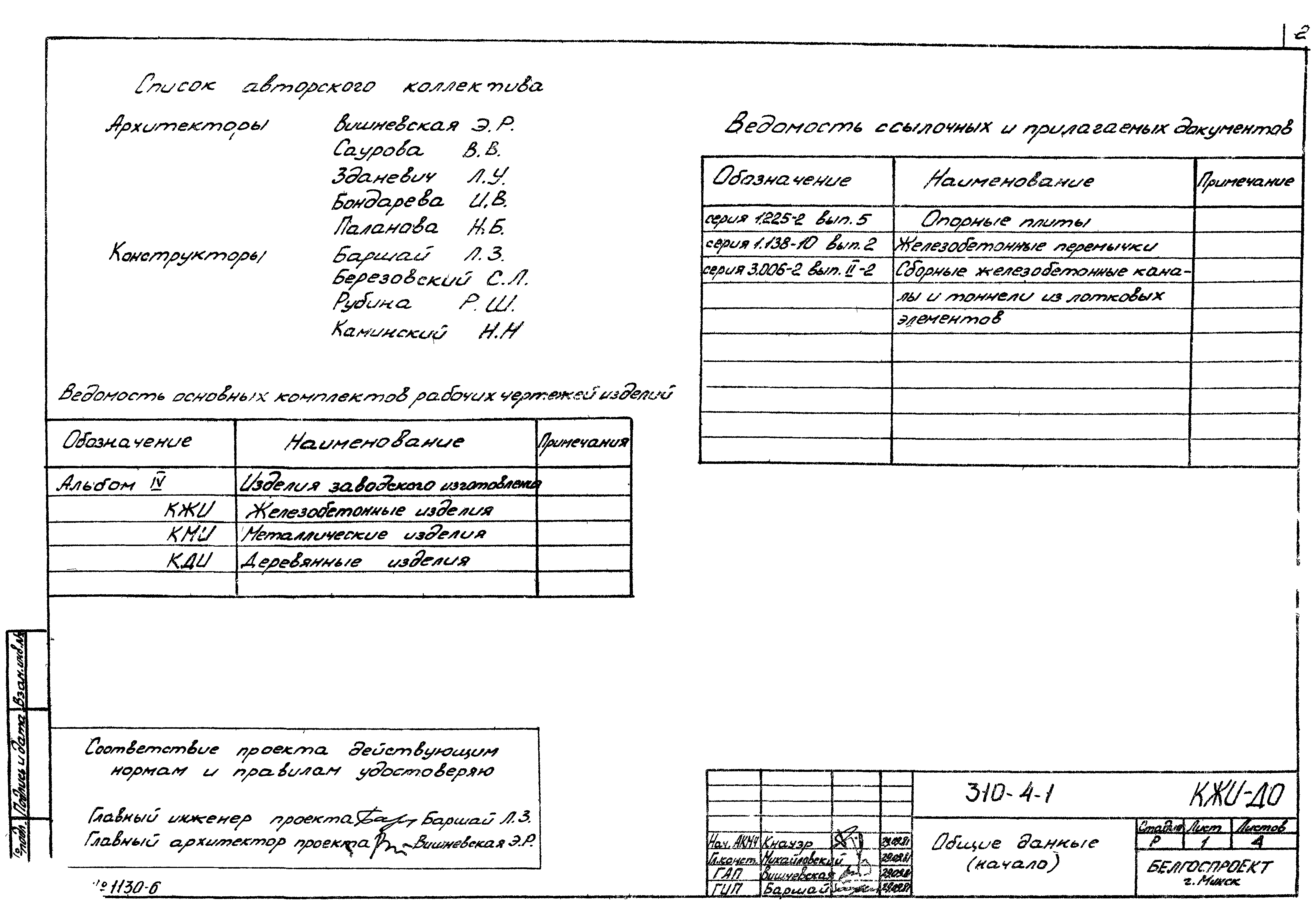 Типовой проект 310-4-1