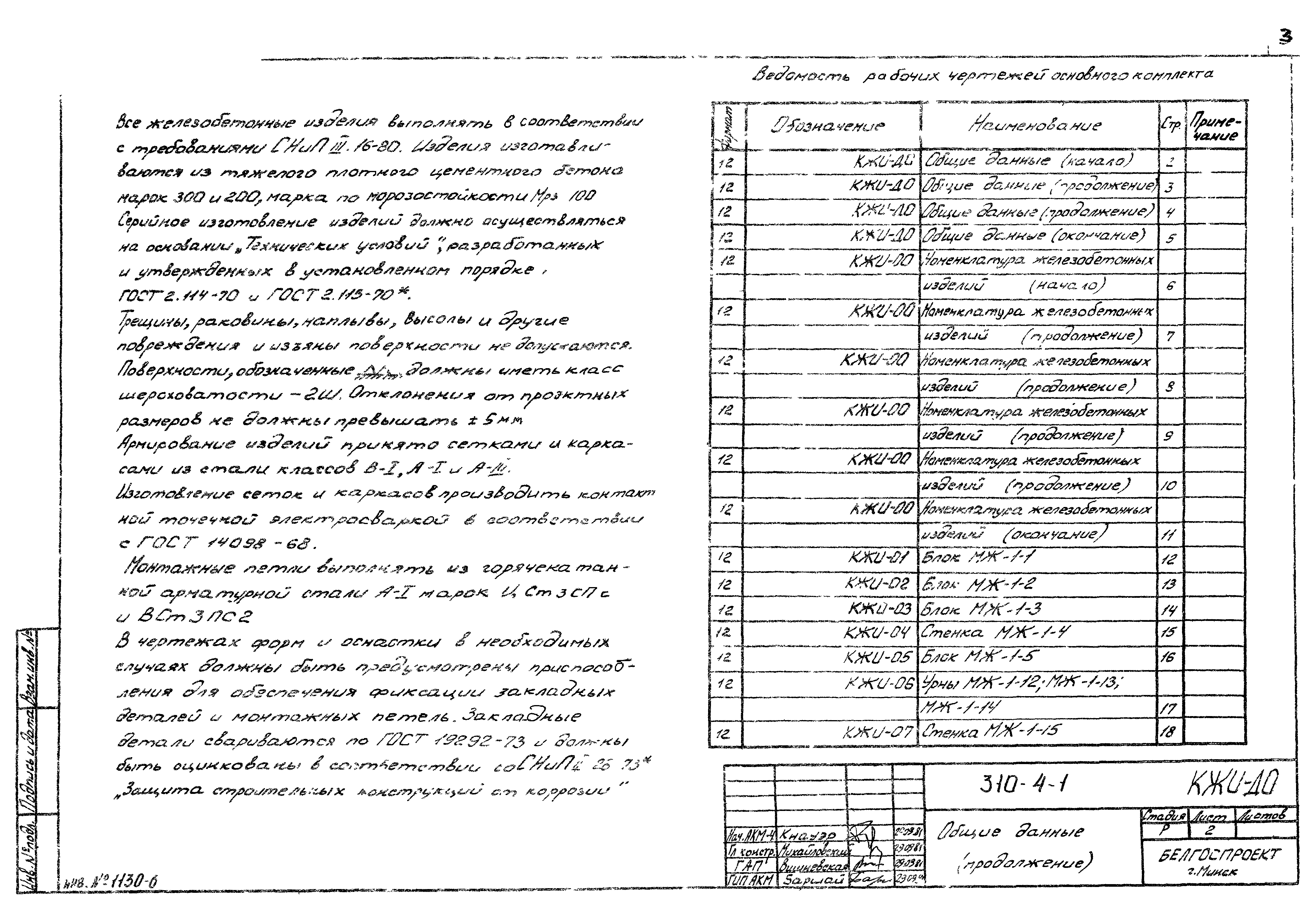 Типовой проект 310-4-1