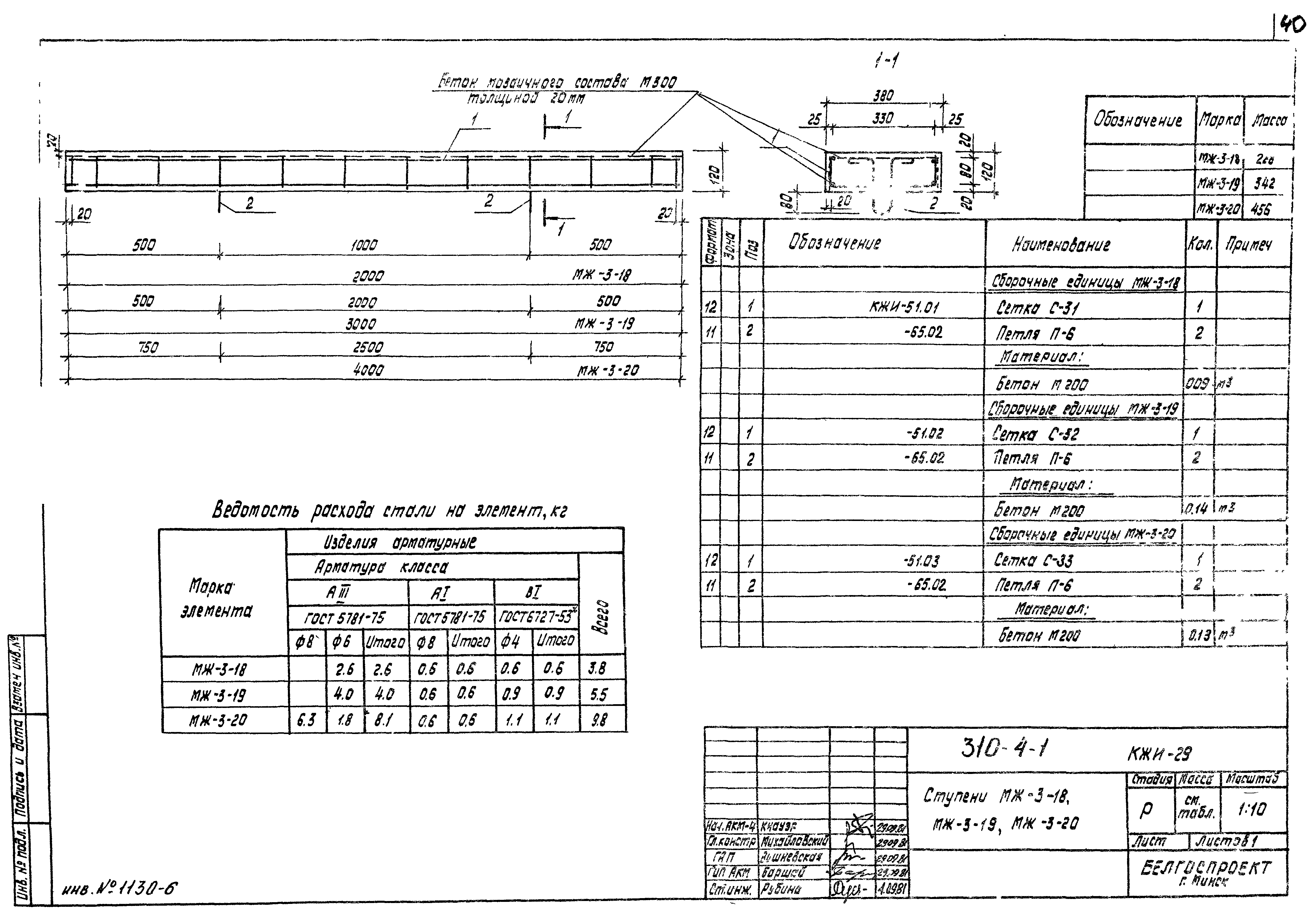 Типовой проект 310-4-1