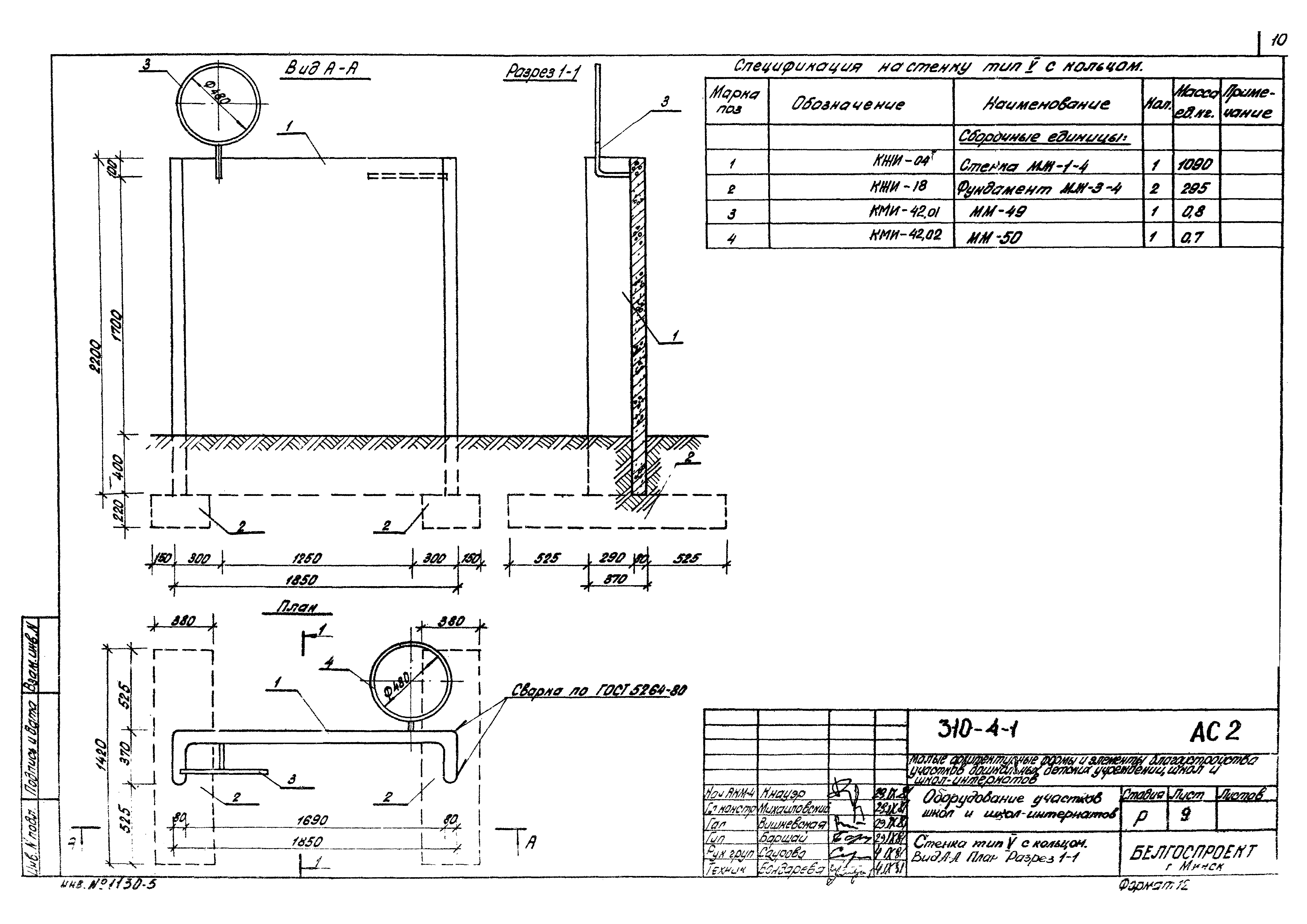 Типовой проект 310-4-1