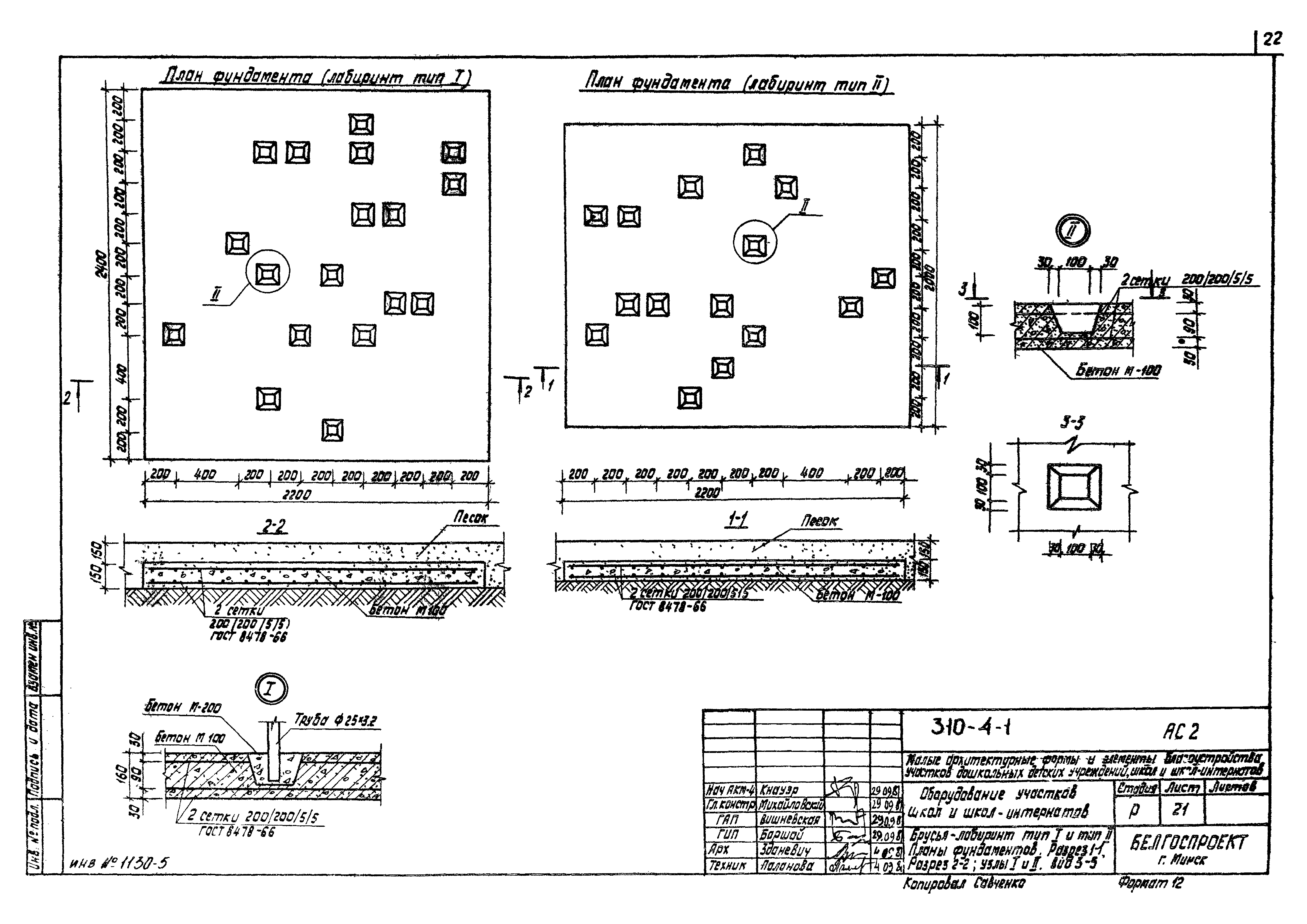 Типовой проект 310-4-1