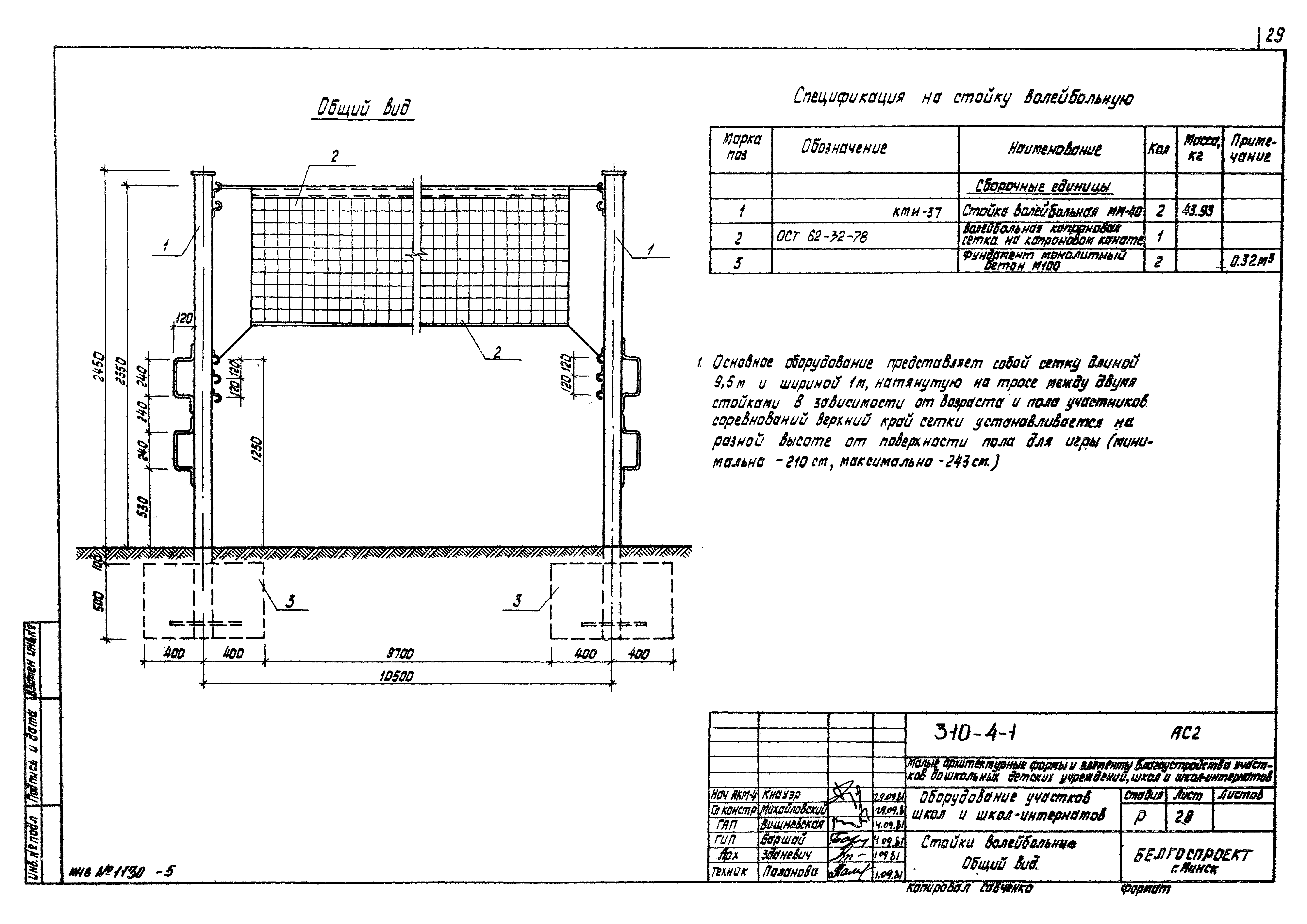 Типовой проект 310-4-1