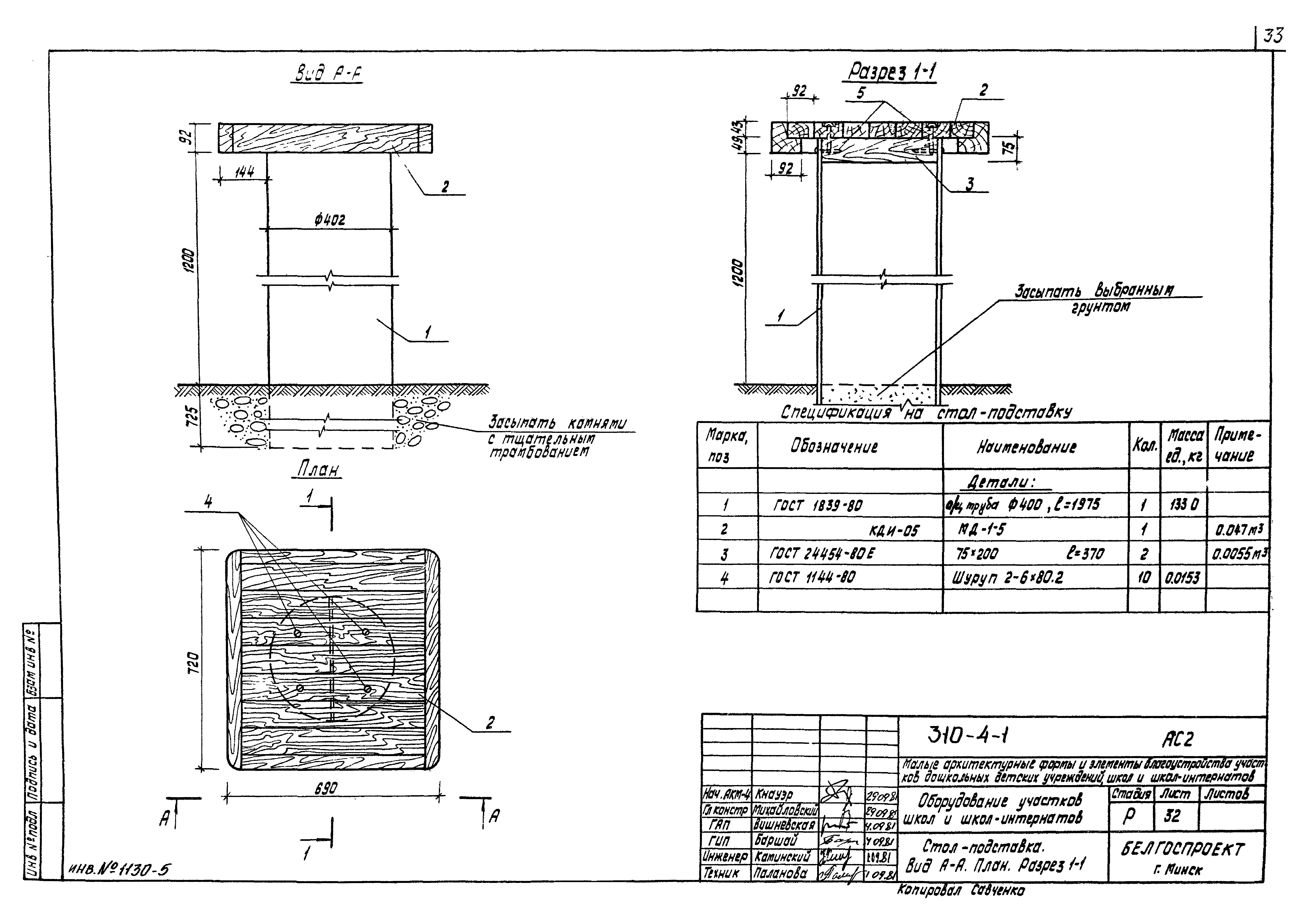 Типовой проект 310-4-1