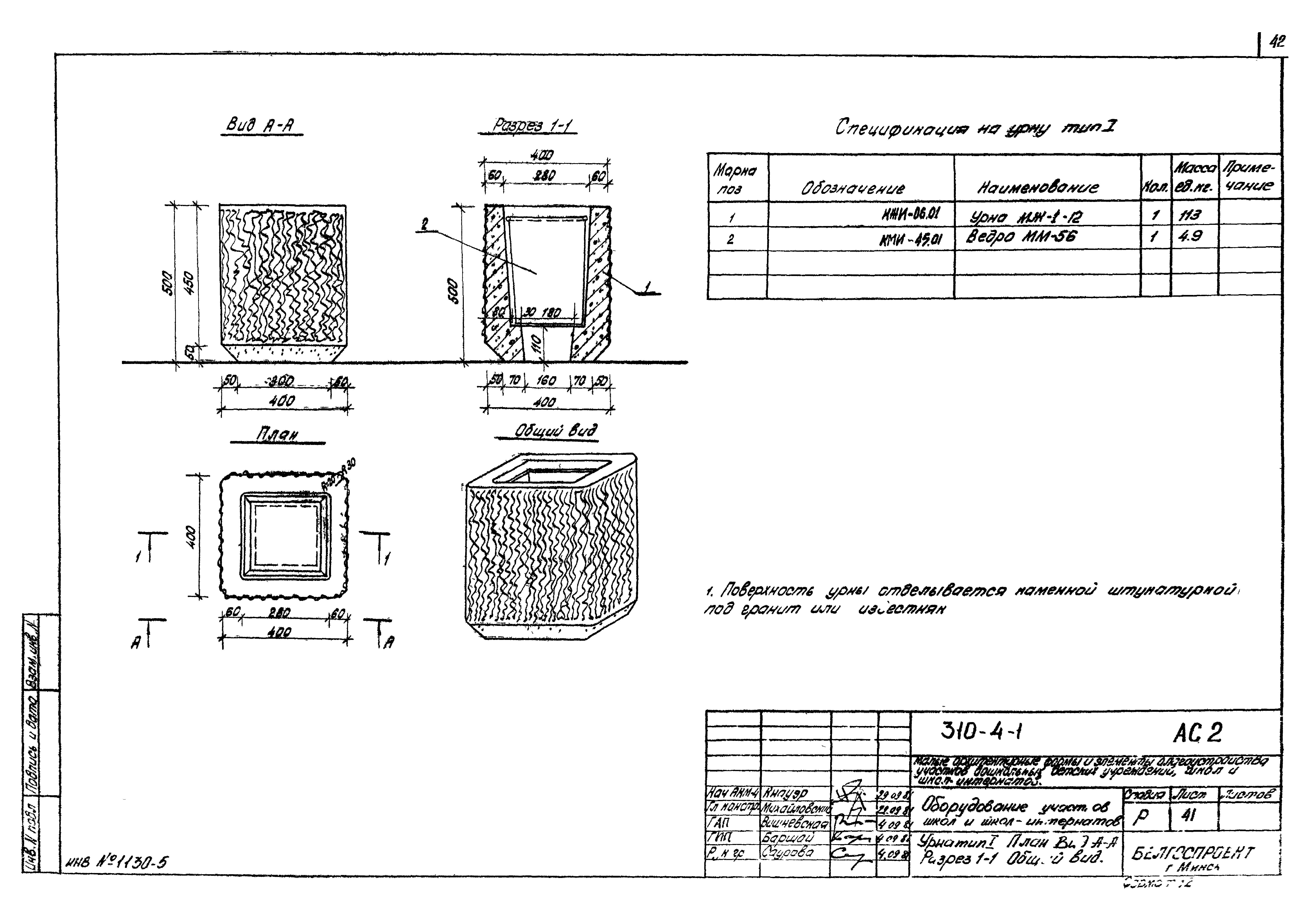 Типовой проект 310-4-1