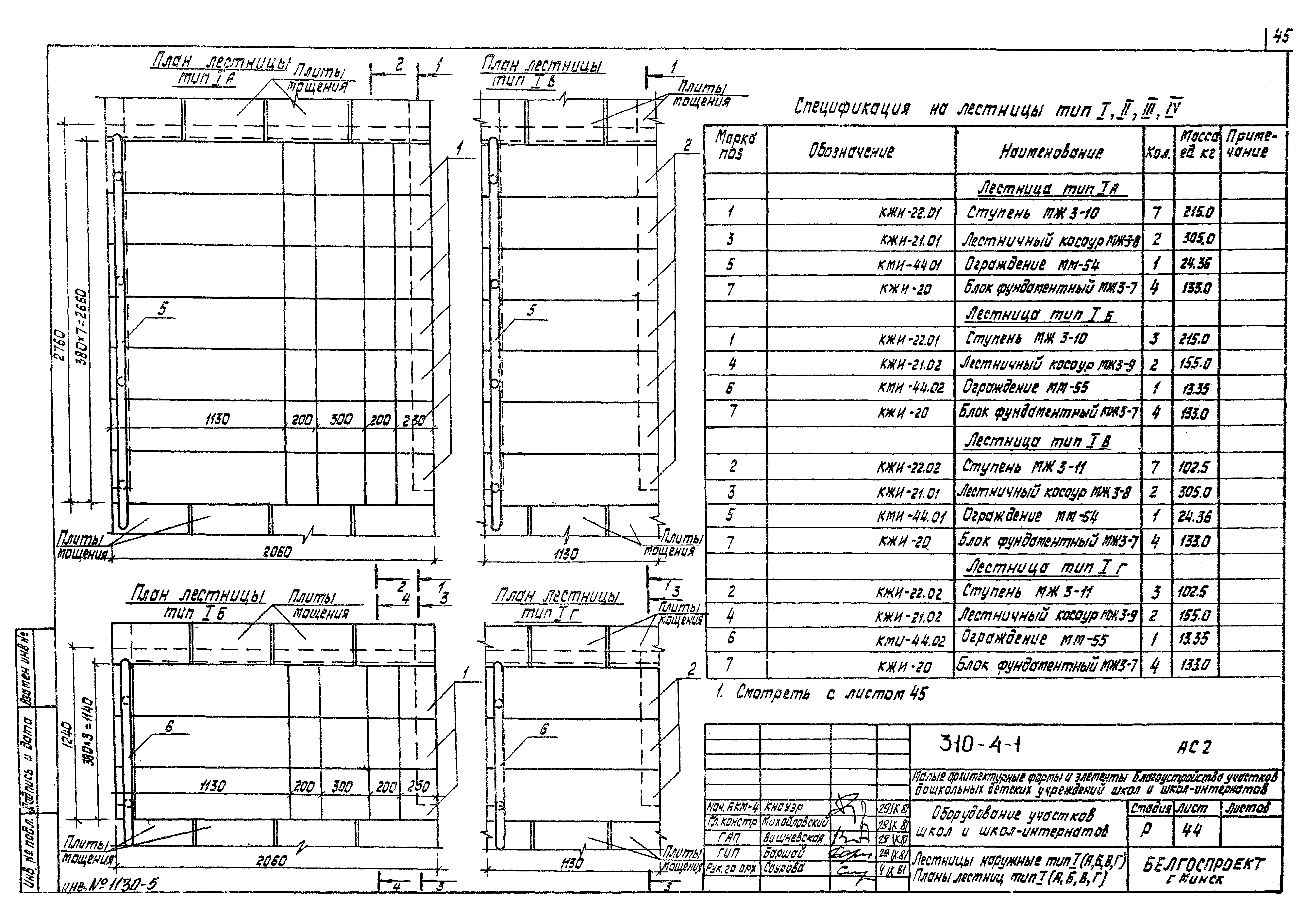 Типовой проект 310-4-1