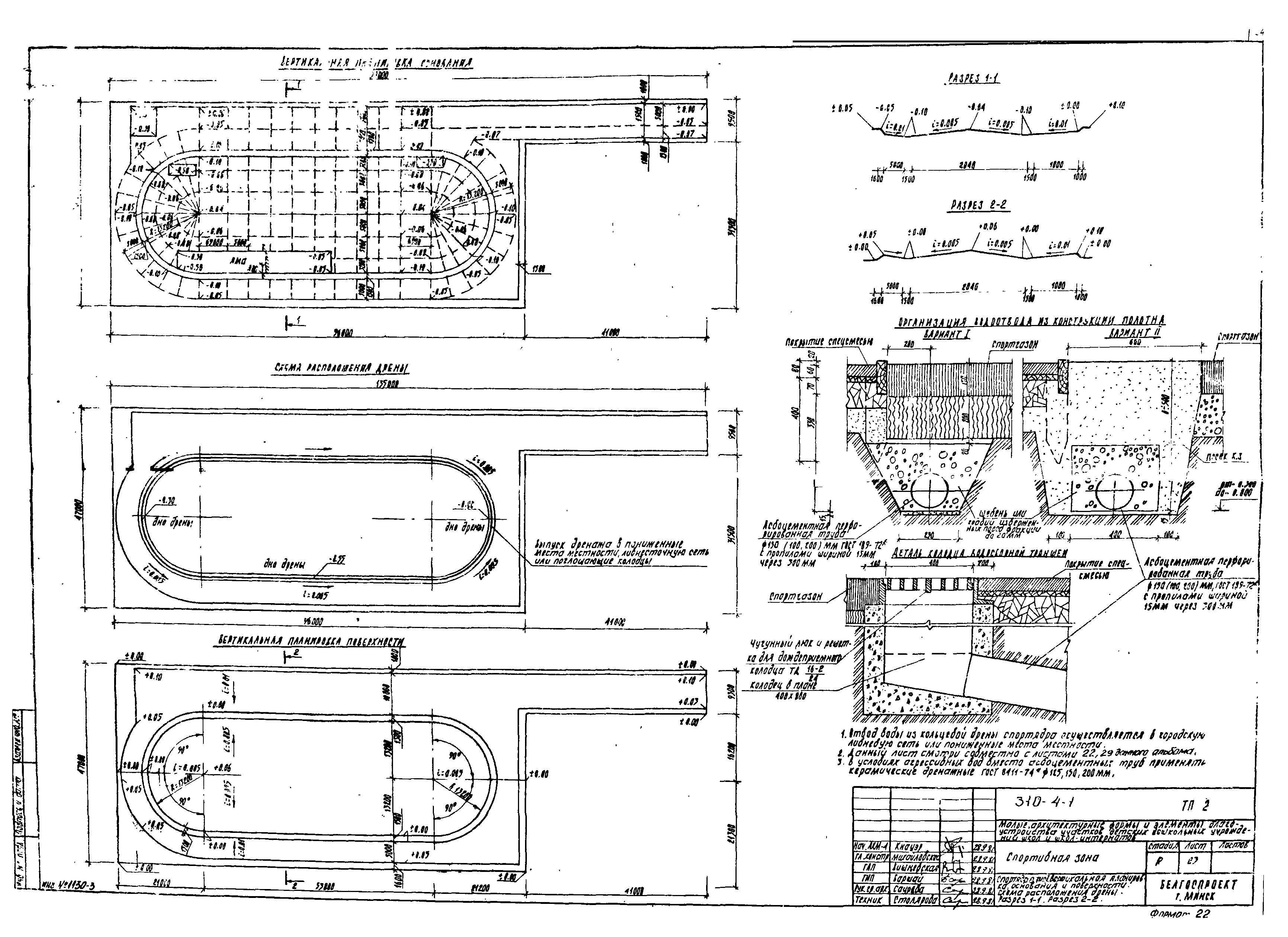 Типовой проект 310-4-1