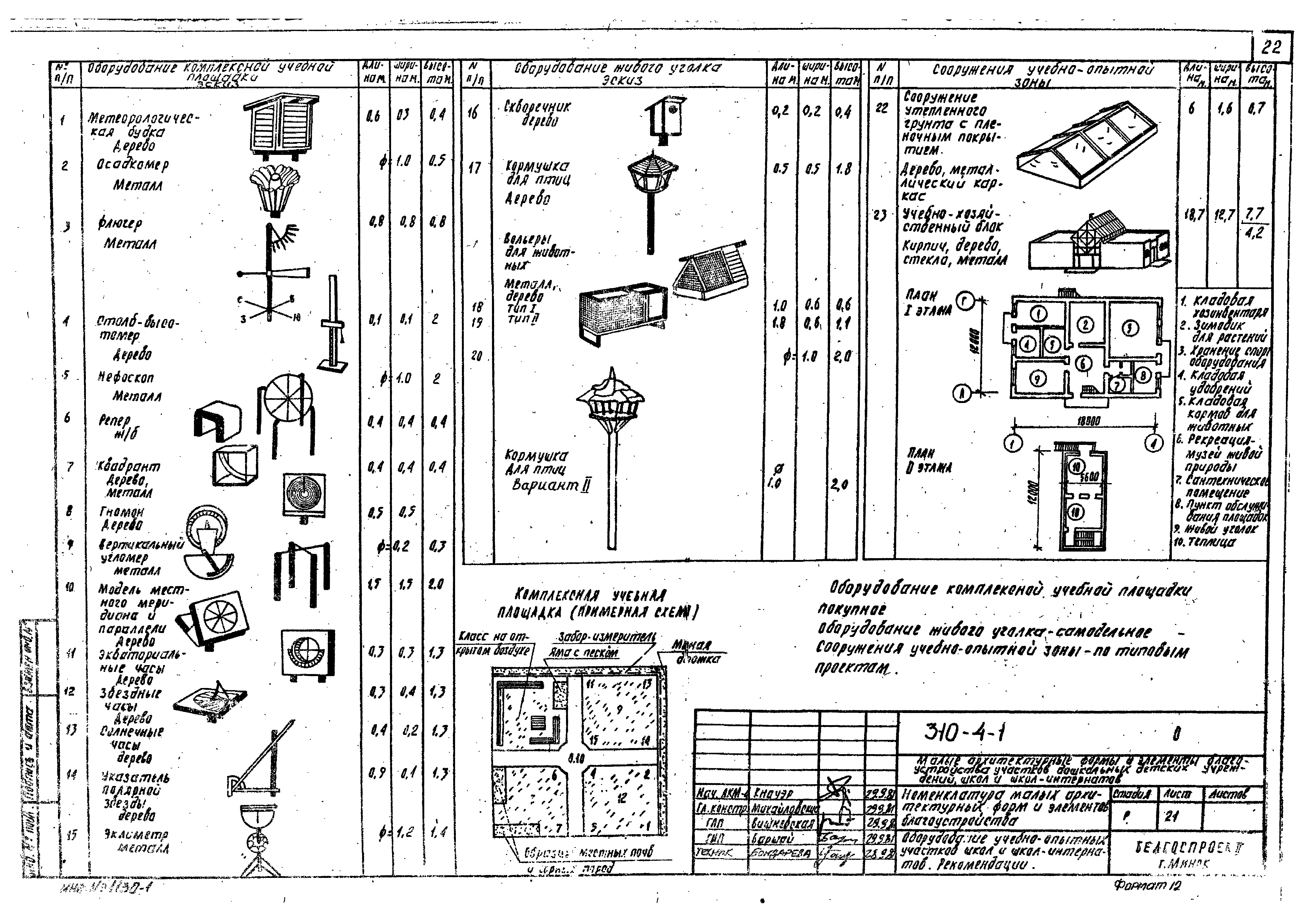 Типовой проект 310-4-1