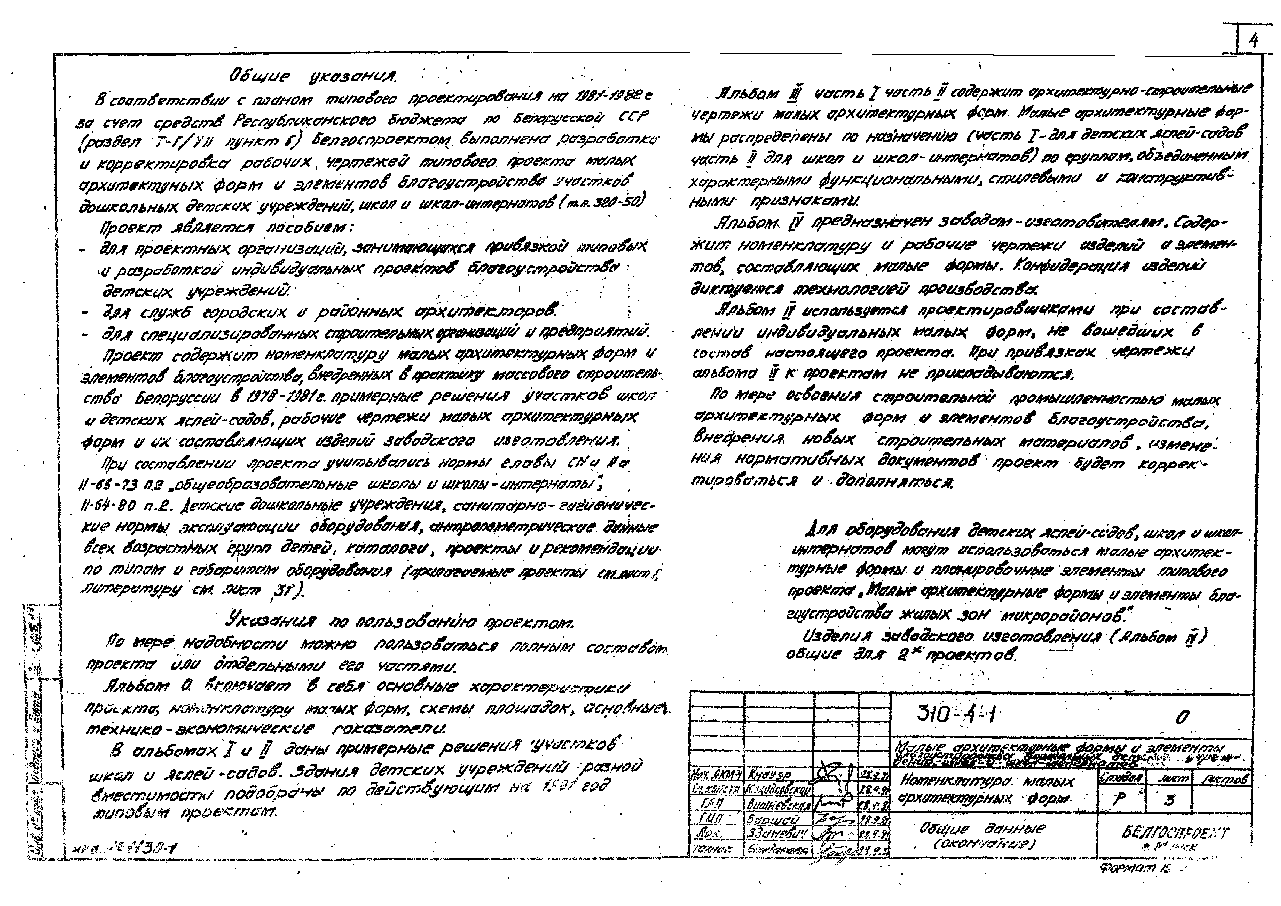 Типовой проект 310-4-1