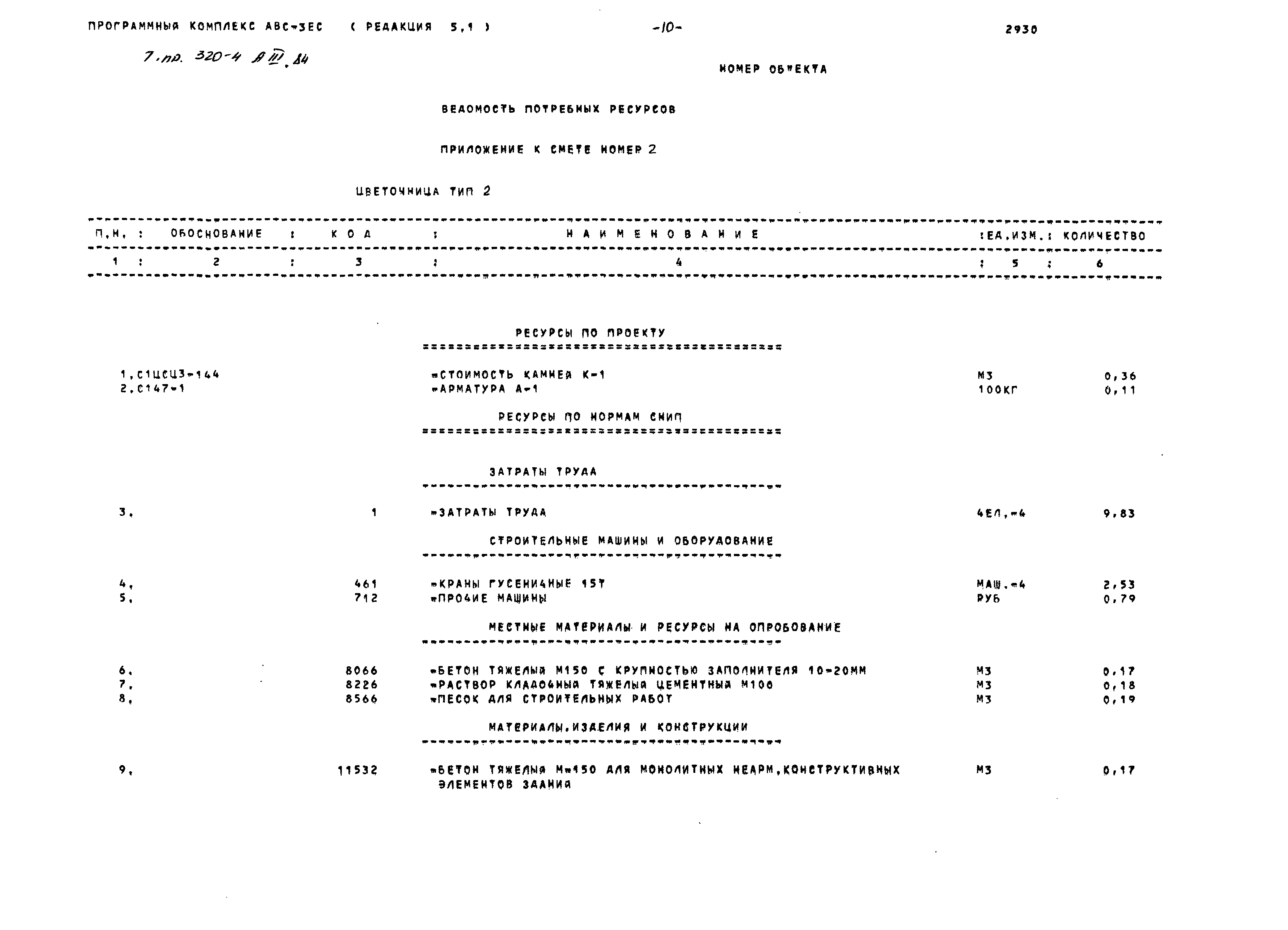 Типовой проект 320-4