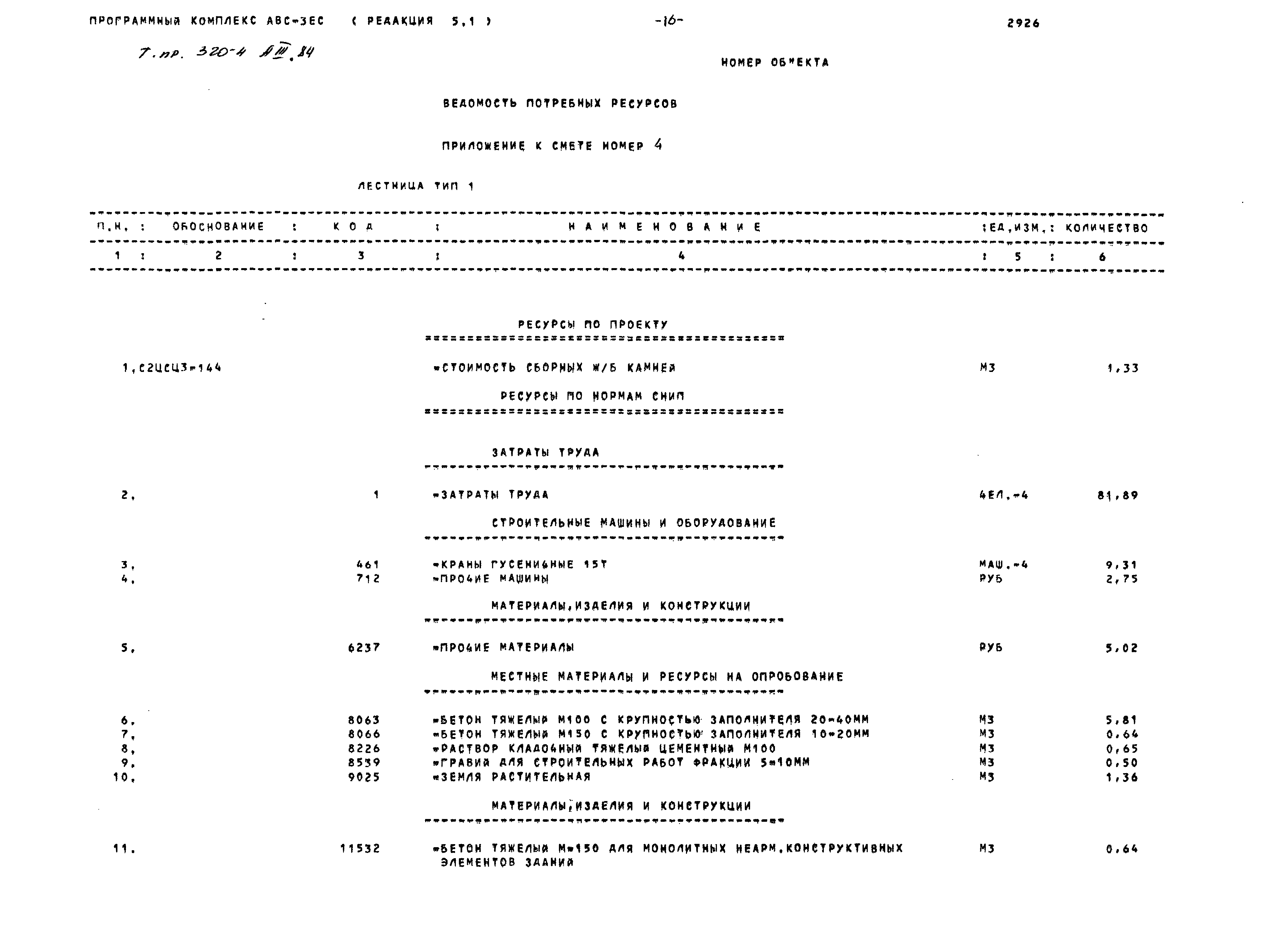 Типовой проект 320-4