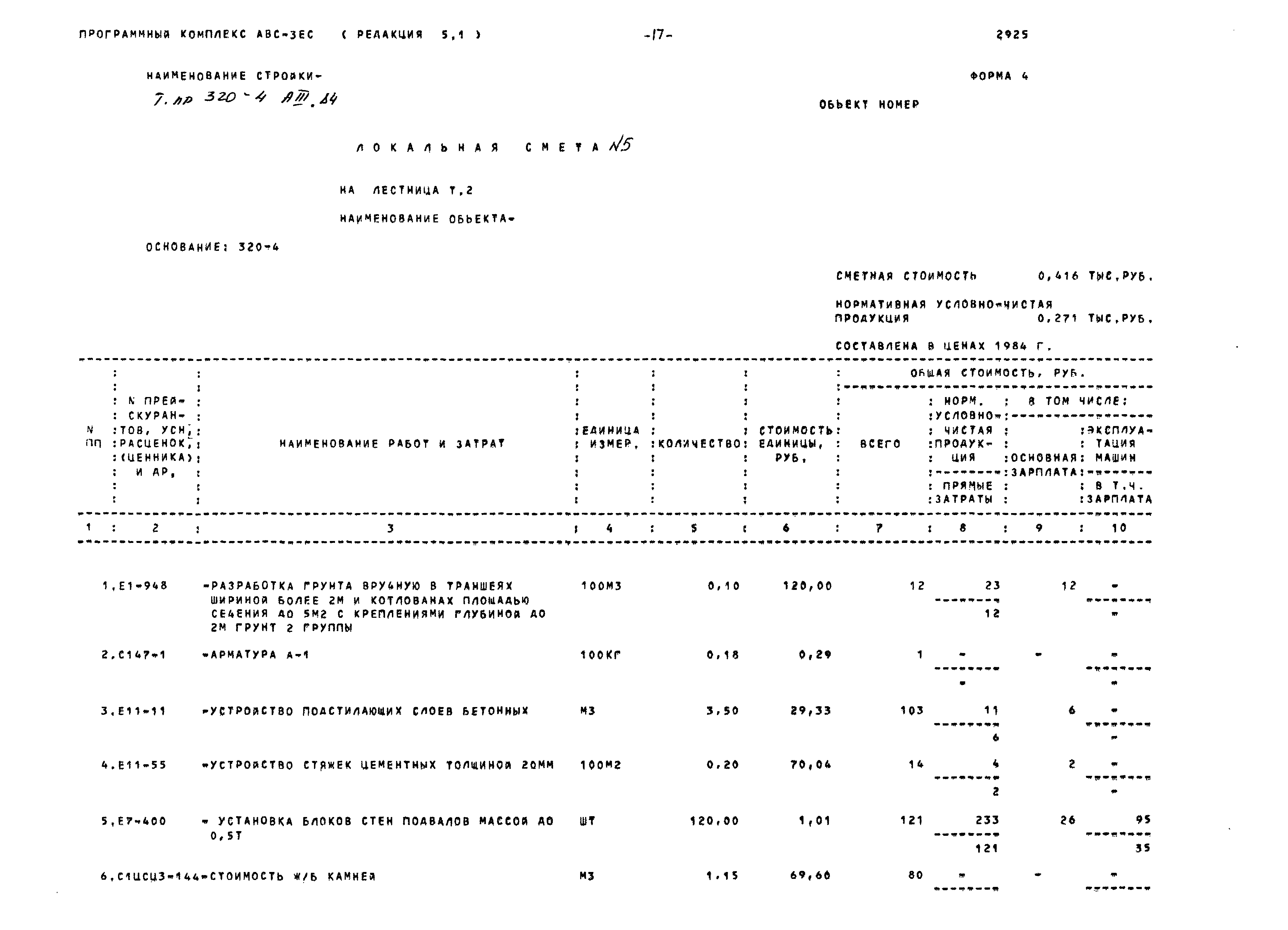 Типовой проект 320-4