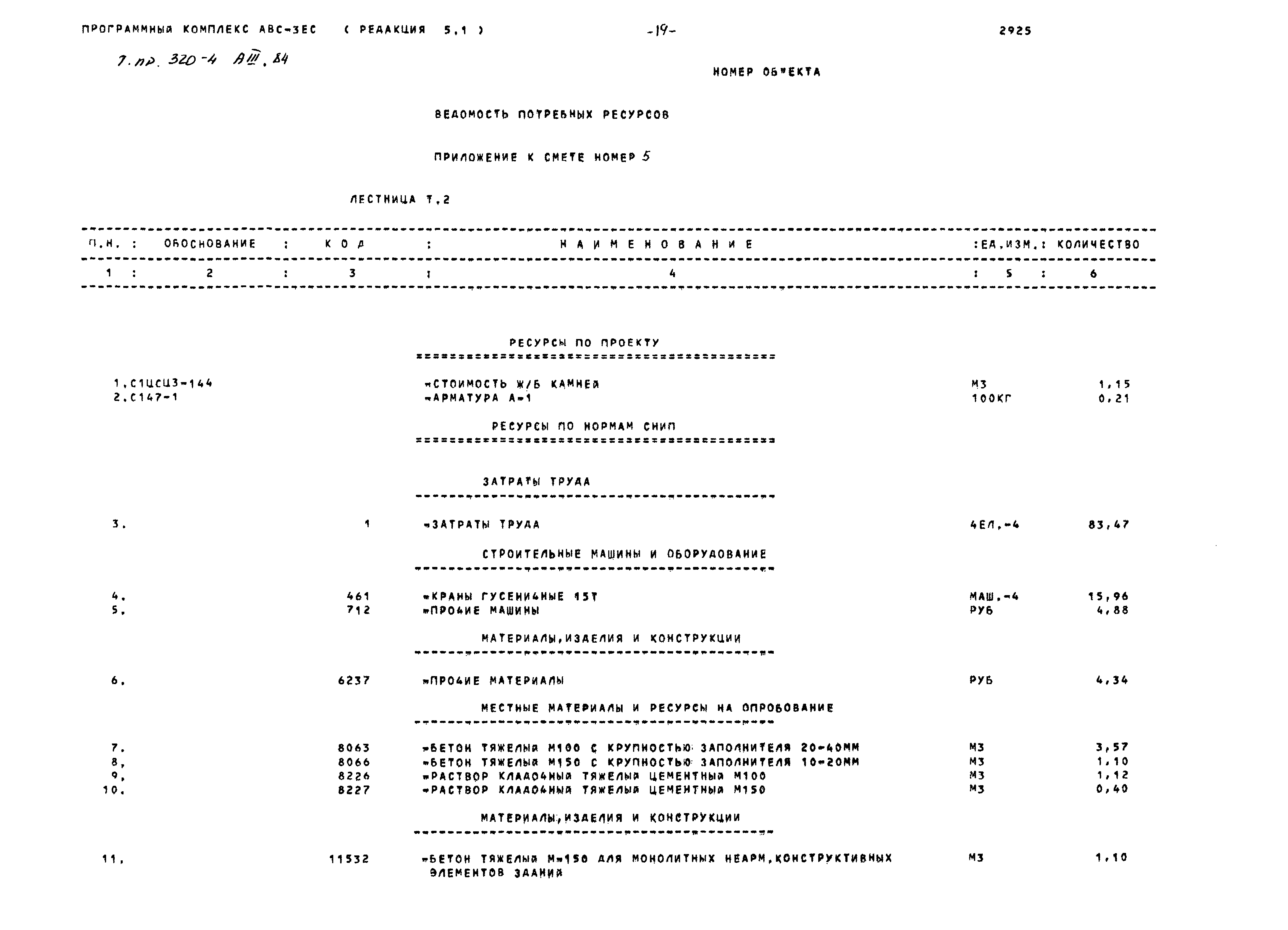 Типовой проект 320-4